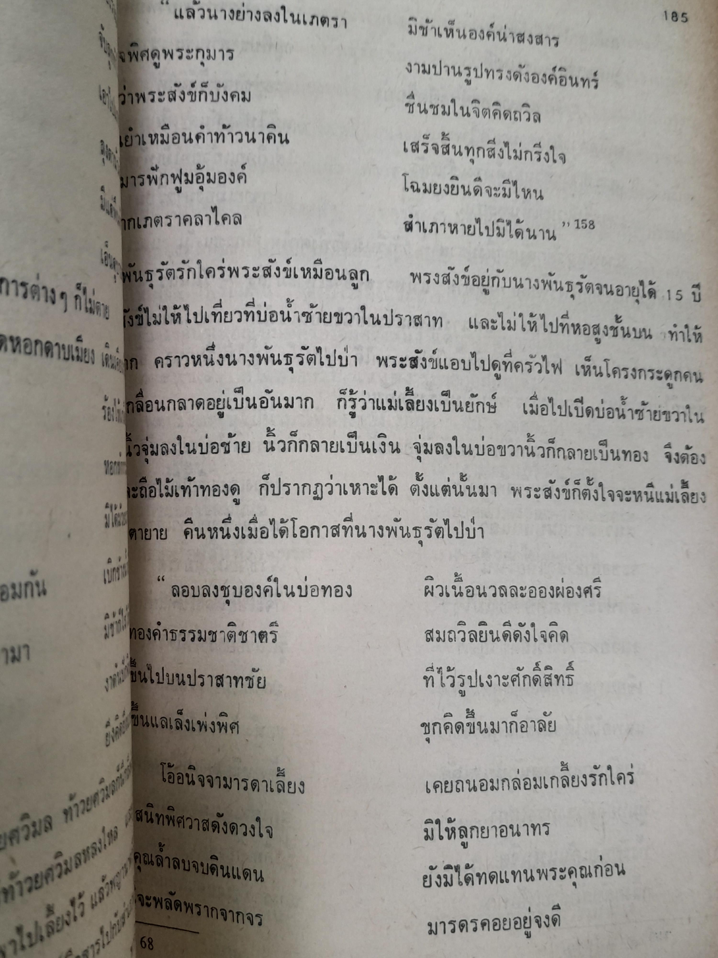 วรรณคดีชาดก เรียบเรียงโดย ทรัพย์ ประกอบสุข ฉบับพิมพ์ครั้งที่ 1 ปี 2527