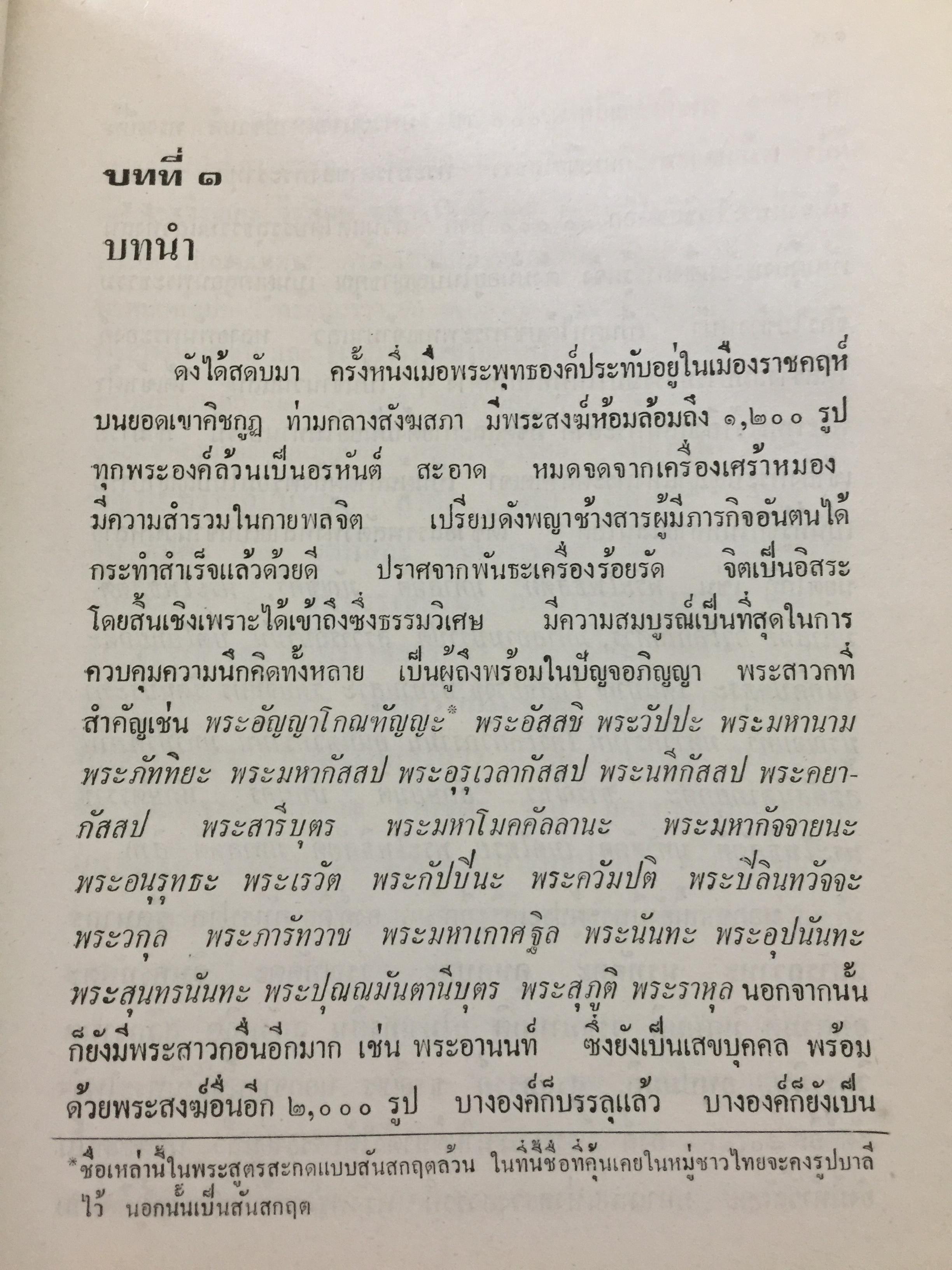 สัทธรรมปุณฑริกสูตร. แปลโดย ฉัตรสุมาลย์ กบิลสิงห์. 0 กก.