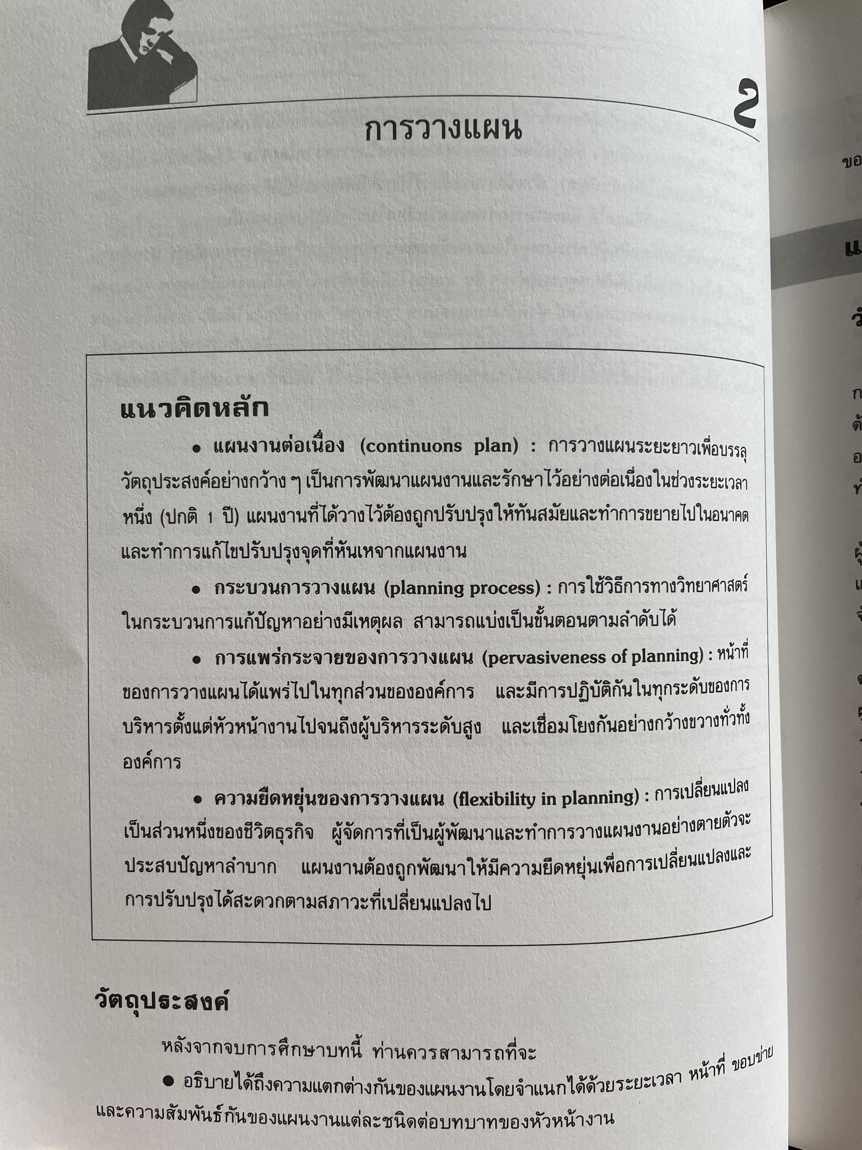 ทฤษฎีและเทคนิคปฎิบัติสำหรับยอดหัวหน้างาน คู่มือสำหรับหัวหน้าหรือ ซูเปอร์ไวเซอร์ยุคใหม่เพื่อพัฒนาตนเองสู่ความเป็นยอดหัวหน้างานและนักบริหารมืออาชีพอย่างมีประสิทธิ์ภาพสูงสุด ผู้เขียน วิฑูรย์ สิมะโขคดี 3 กก.