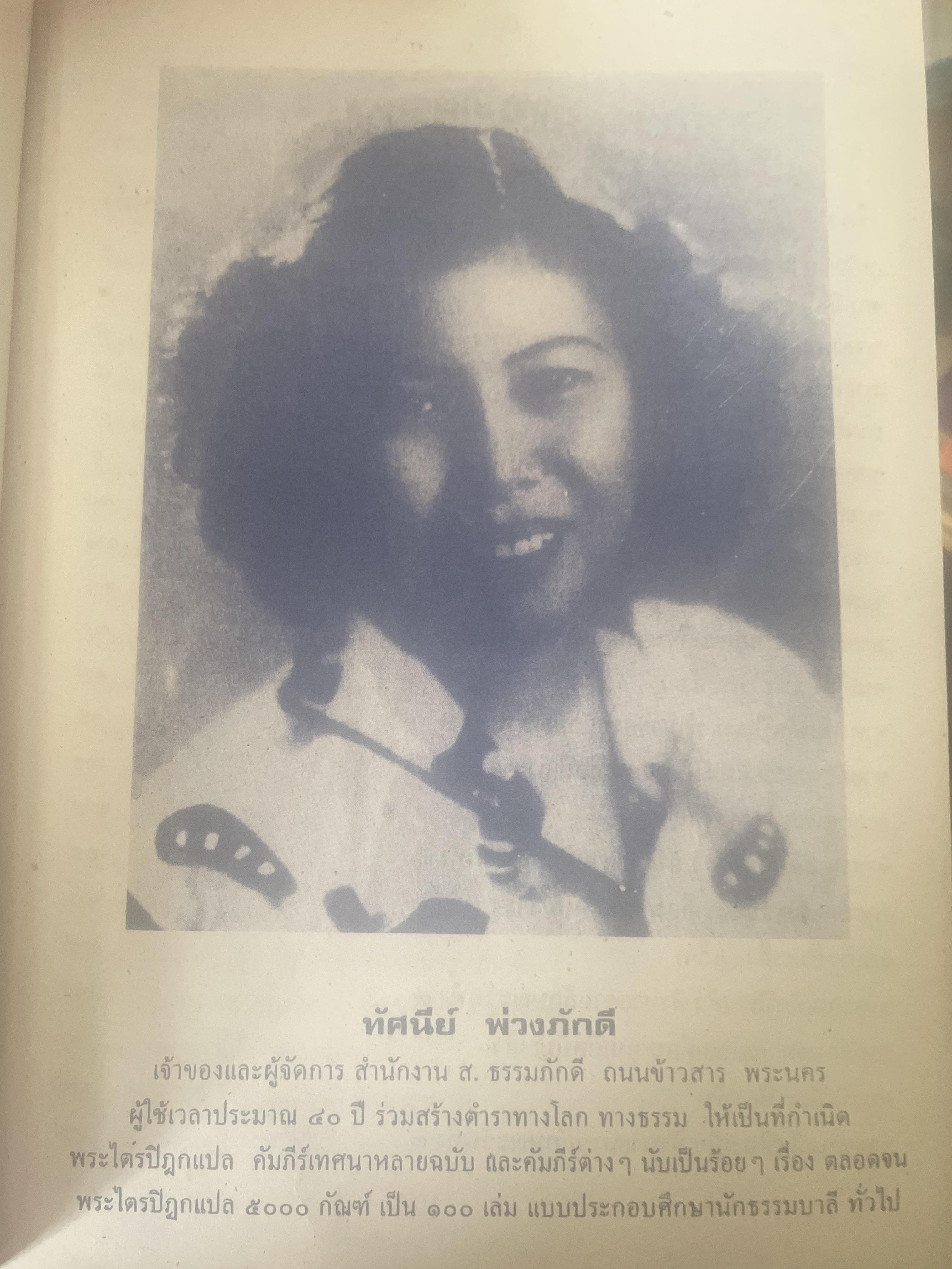 หัวใจพรหมชาติ ฉบับพิศดาร ฤกษ์ ยาม โชค ชตา นิมิตต์ ฉบับประจำบ้าน ดูด้วยตนเอง 8,500 กรัม