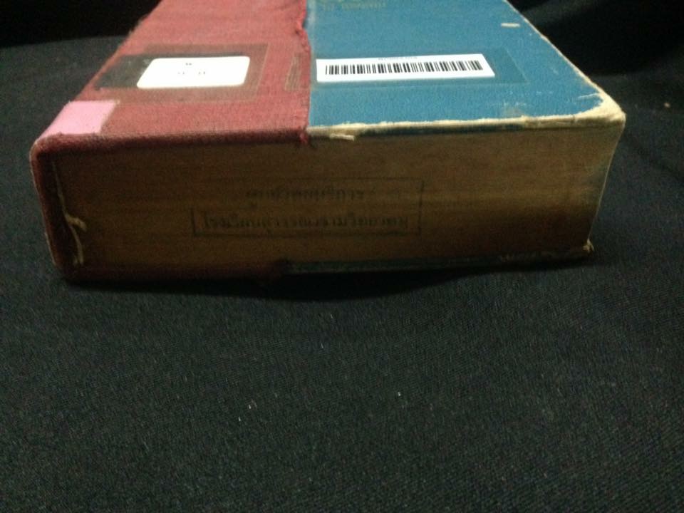 เกวียนหัก รวมอมตะนิยาย