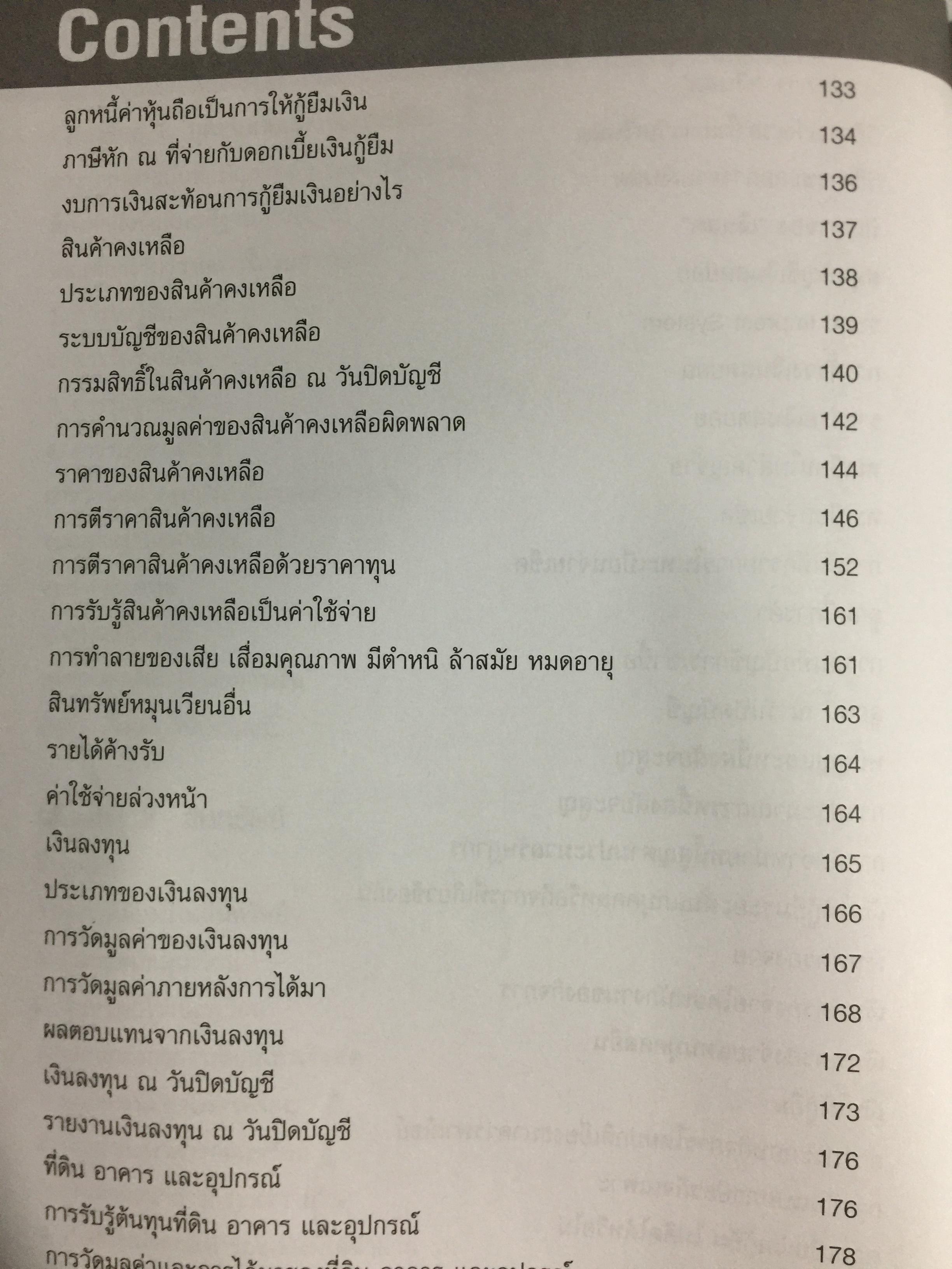 ต้นแบบ. การปิดบัญชี พร้อมจบประเด็นภาษี. โดย สมเดช โรจน์คุรีเสถียร 0 กก.