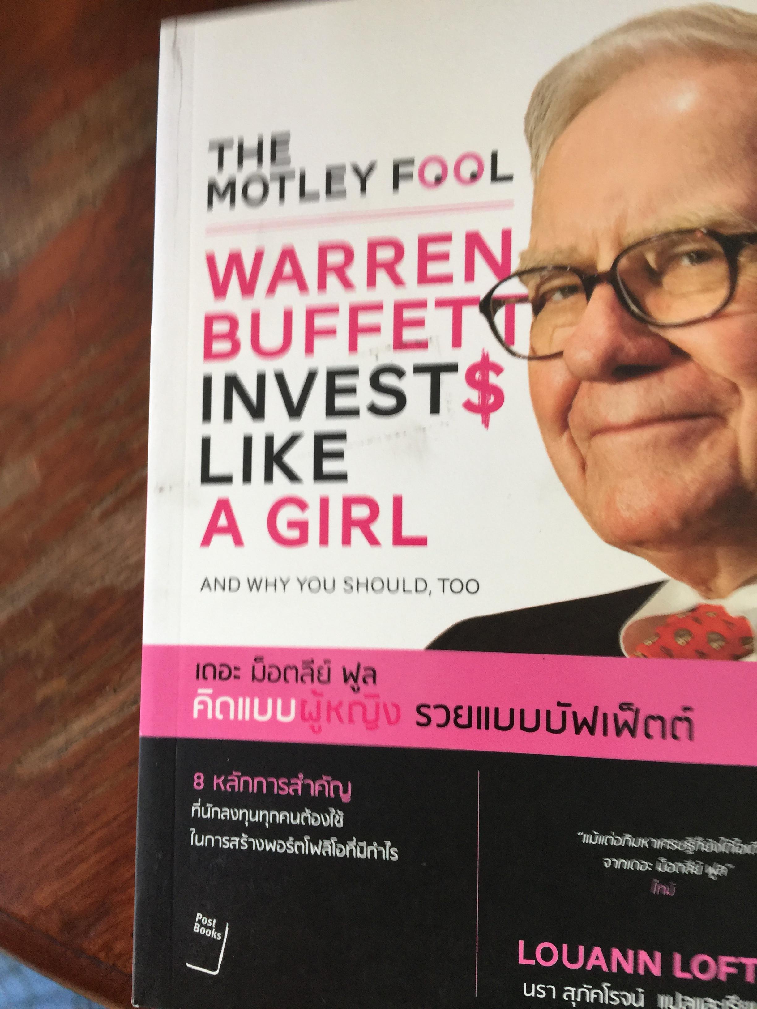 The motley Fool Warren Buffet Invest$ like A Girl 0 กก.