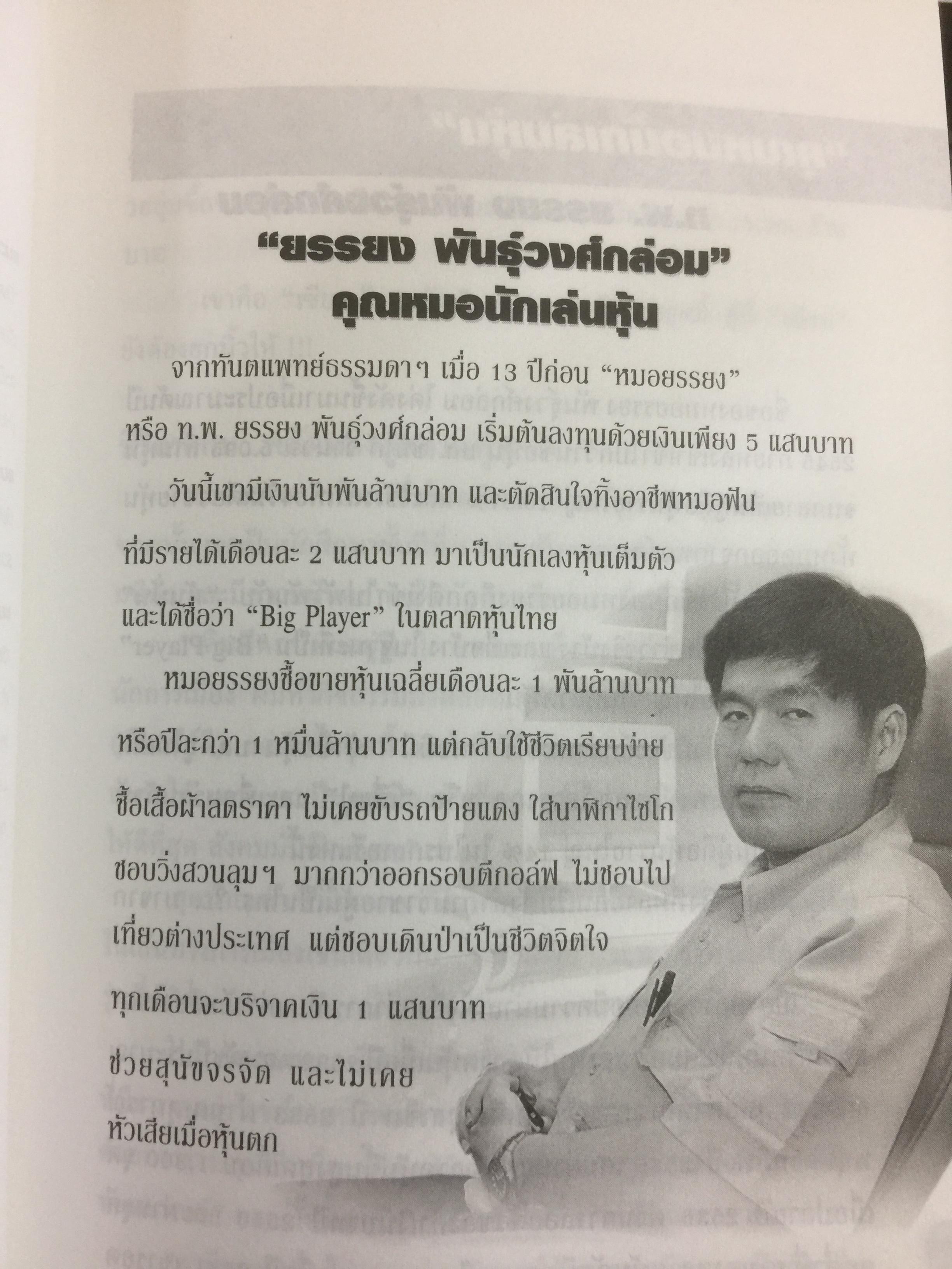 16 สูตรสำเร็จรวยด้วยหุ้น เคล็ดลับจาก 9 เซียนหุ้นพันล้าน 2 กก.