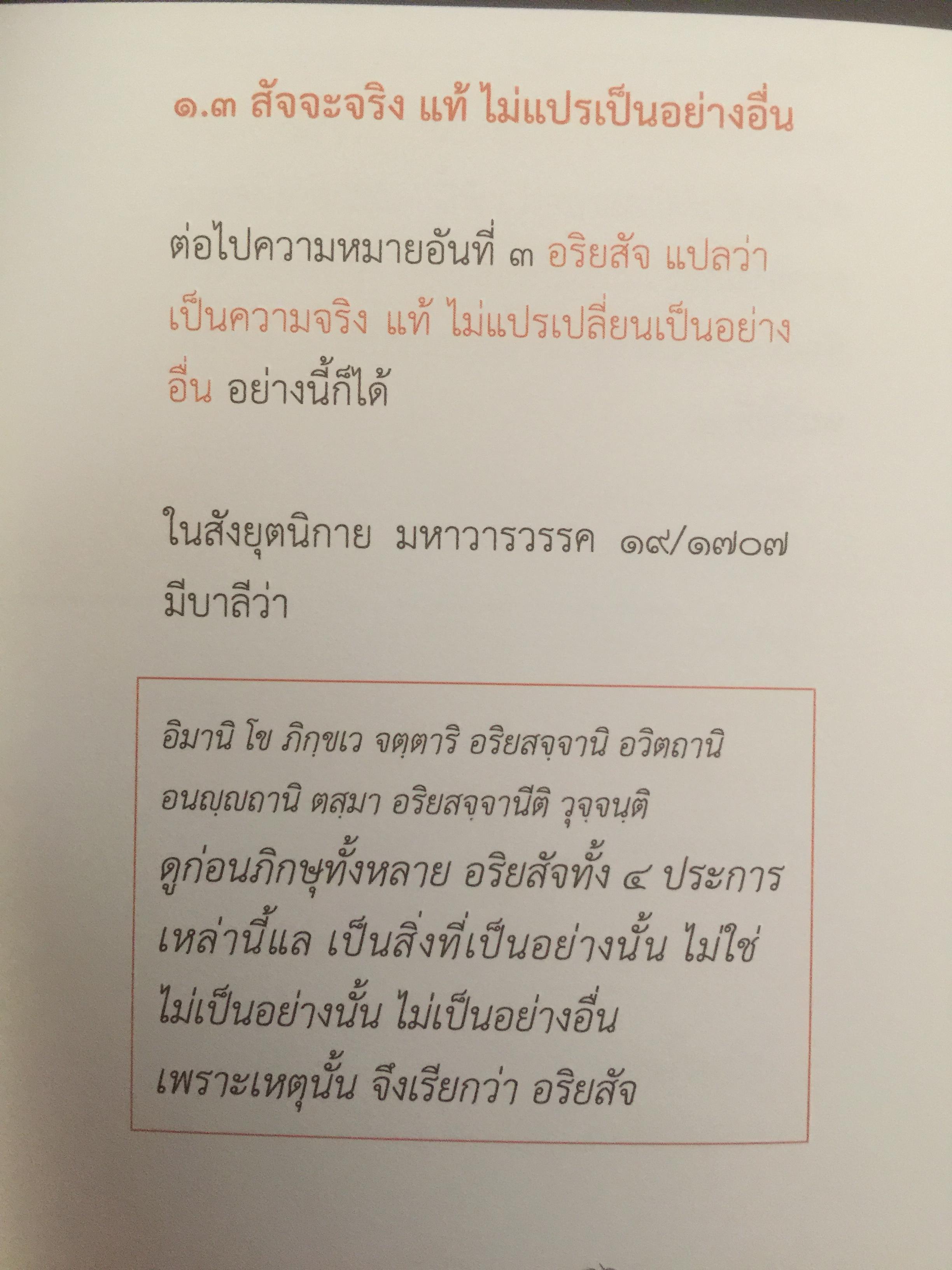 อริยสัจ 4 ผู้เขียน สุภีร์ ทุมทอง 3,500 กรัม