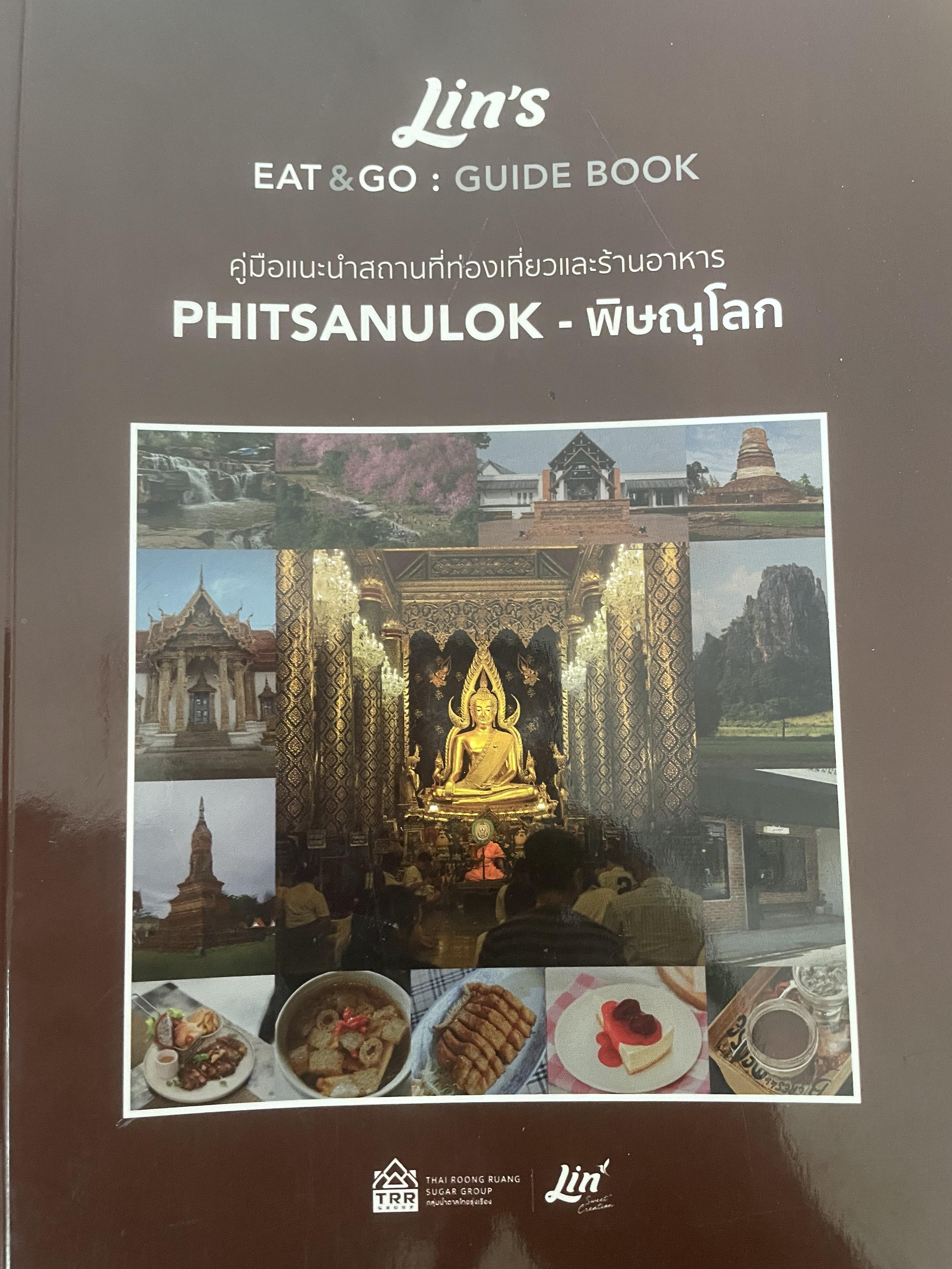 พิษณุโลก คู่มือแนะนำสถานที่ท่องเที่ยวและร้านอาหาร 2 กก.