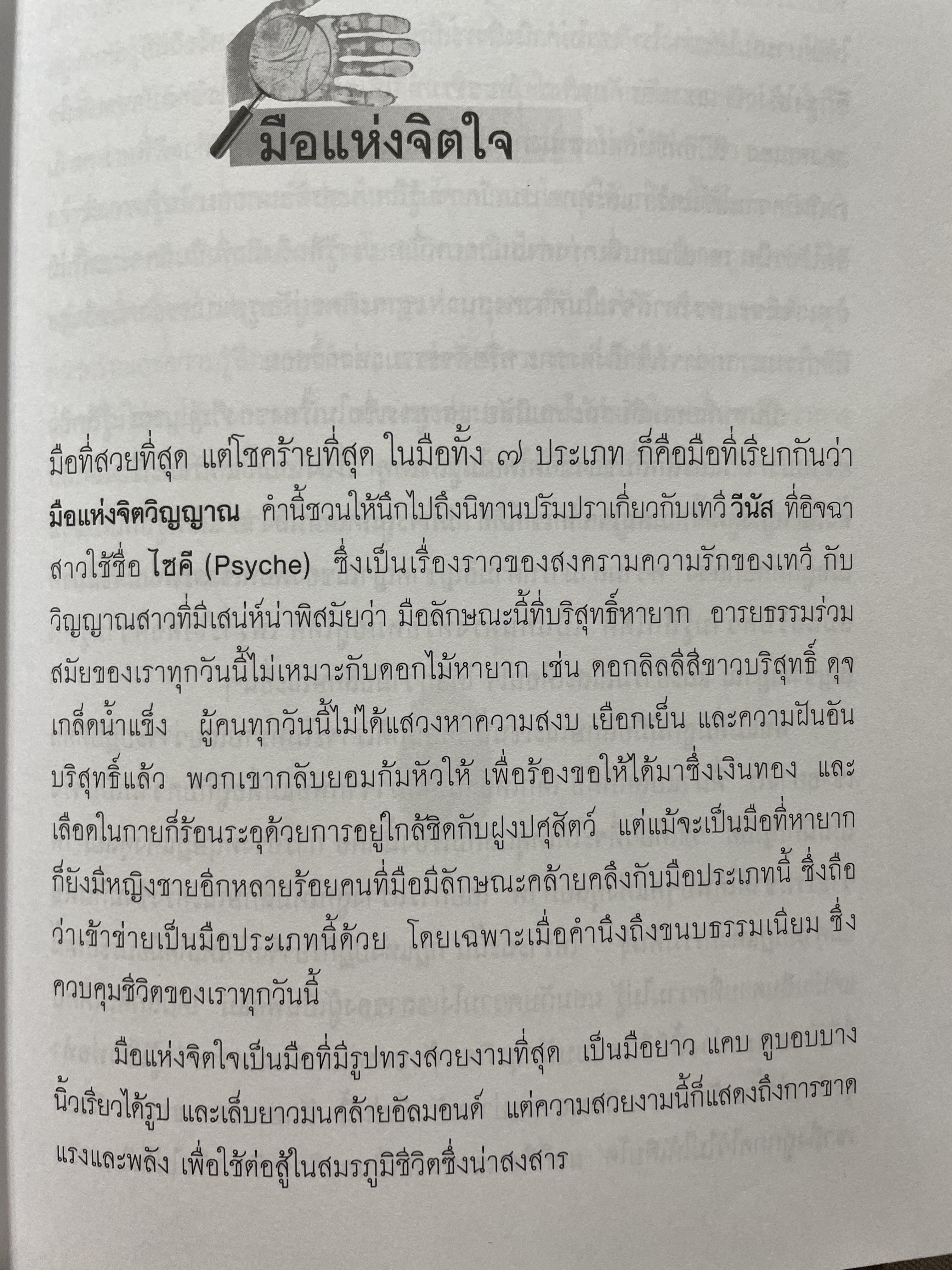 คัมภีร์หัตถศาสตร์ และหัตถพยากรณ์ The Book Of FATE. & Fortune ผู้เขียน ตีโร 0 กก.