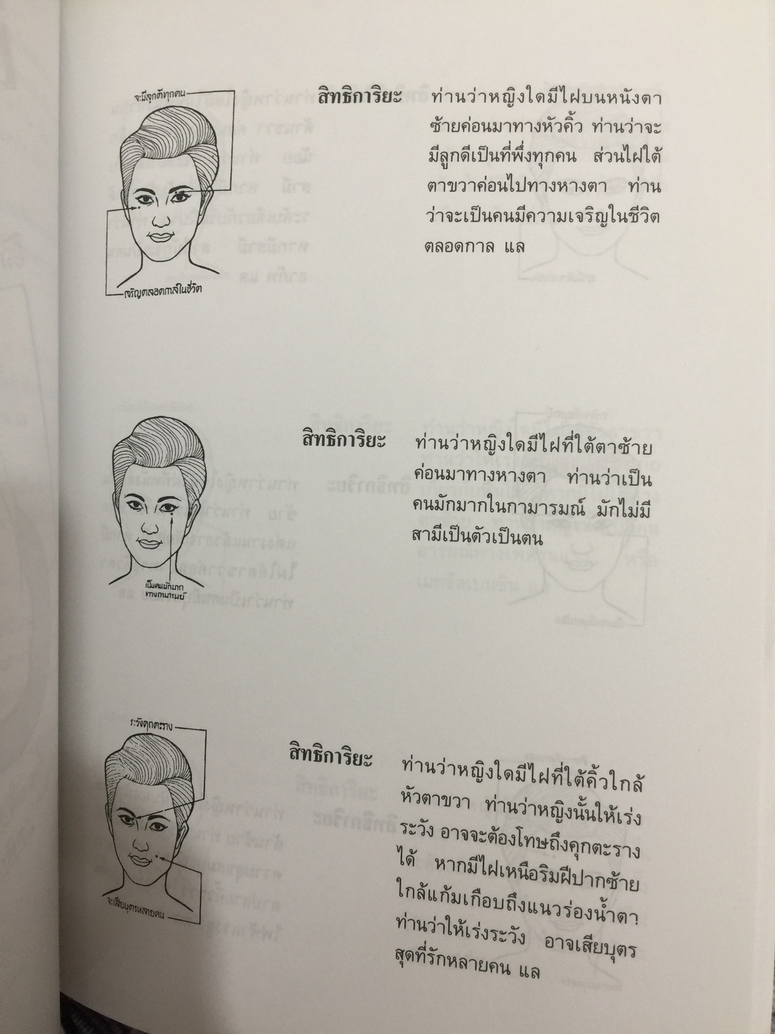 ตำราดูลักษณะชาย-หญิง. เป็นตำรานรลักษณ์หรือโหงวเฮ้งนี้แปลมาจากต้นฉบับภาษาจีนและเป็นตำราเก่าแก่ของจีน ใช้ทำนายลักษณะคนโดยนักปราชญ์จีน โดย แสงโสม. 0 กก.