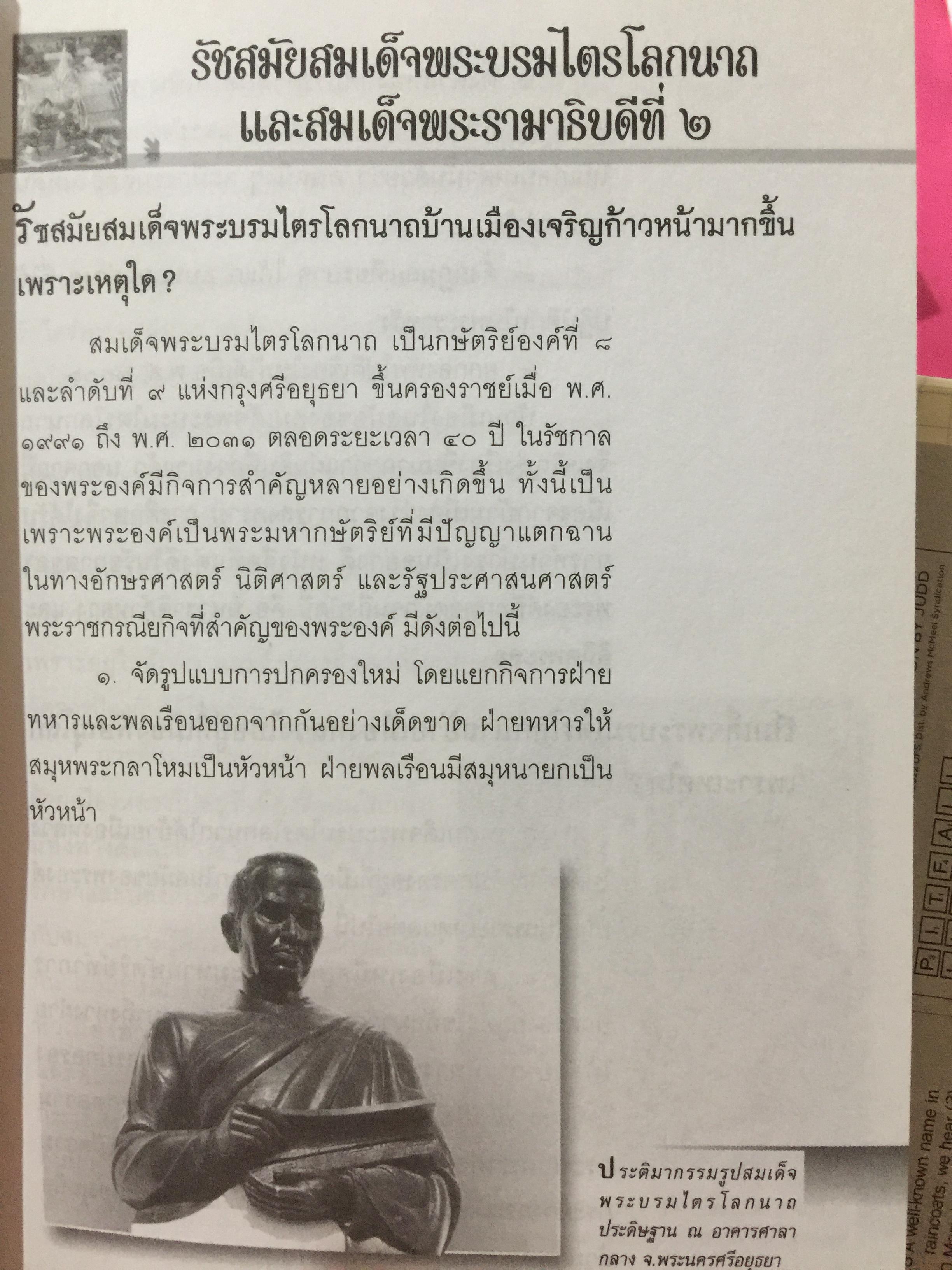 เปิดโลกประวัติศาสตร์สุโขทัย-อยุธยา-ธนบุรี เล่ม 1-2 รวม 2 เล่ม. หนังสือเสริมการเรียนรู้ชุด เปิดโลกประวัติศาสตร์. ผู้เขียน สุทธิ ภิบาลแทน 2 กก.
