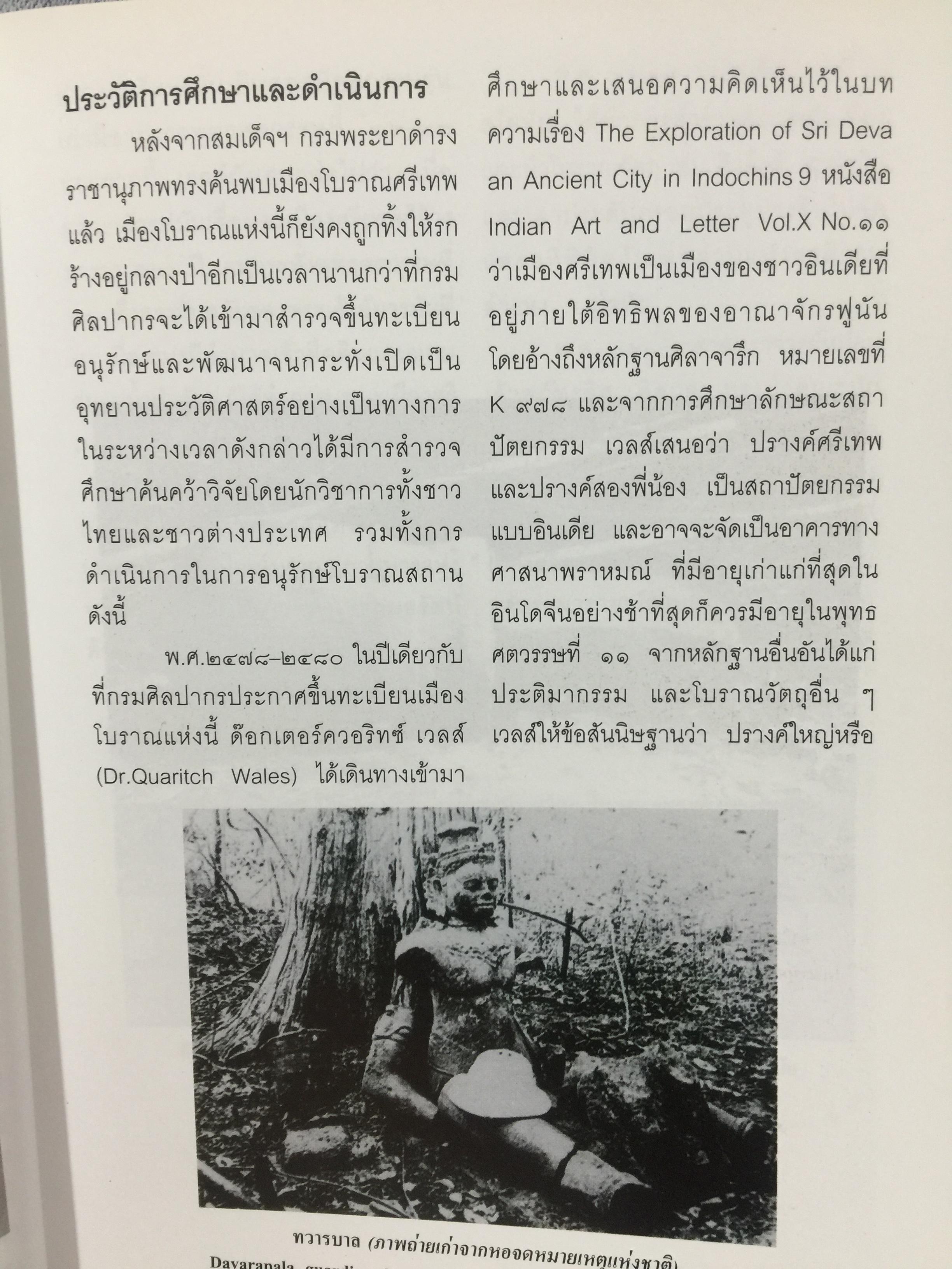 นำชมอุทยานประวัติศาสตร์ศรีเทพ. Sri Thep Historical Park. จังหวัดเพชรบูรณ์ 0 กก.