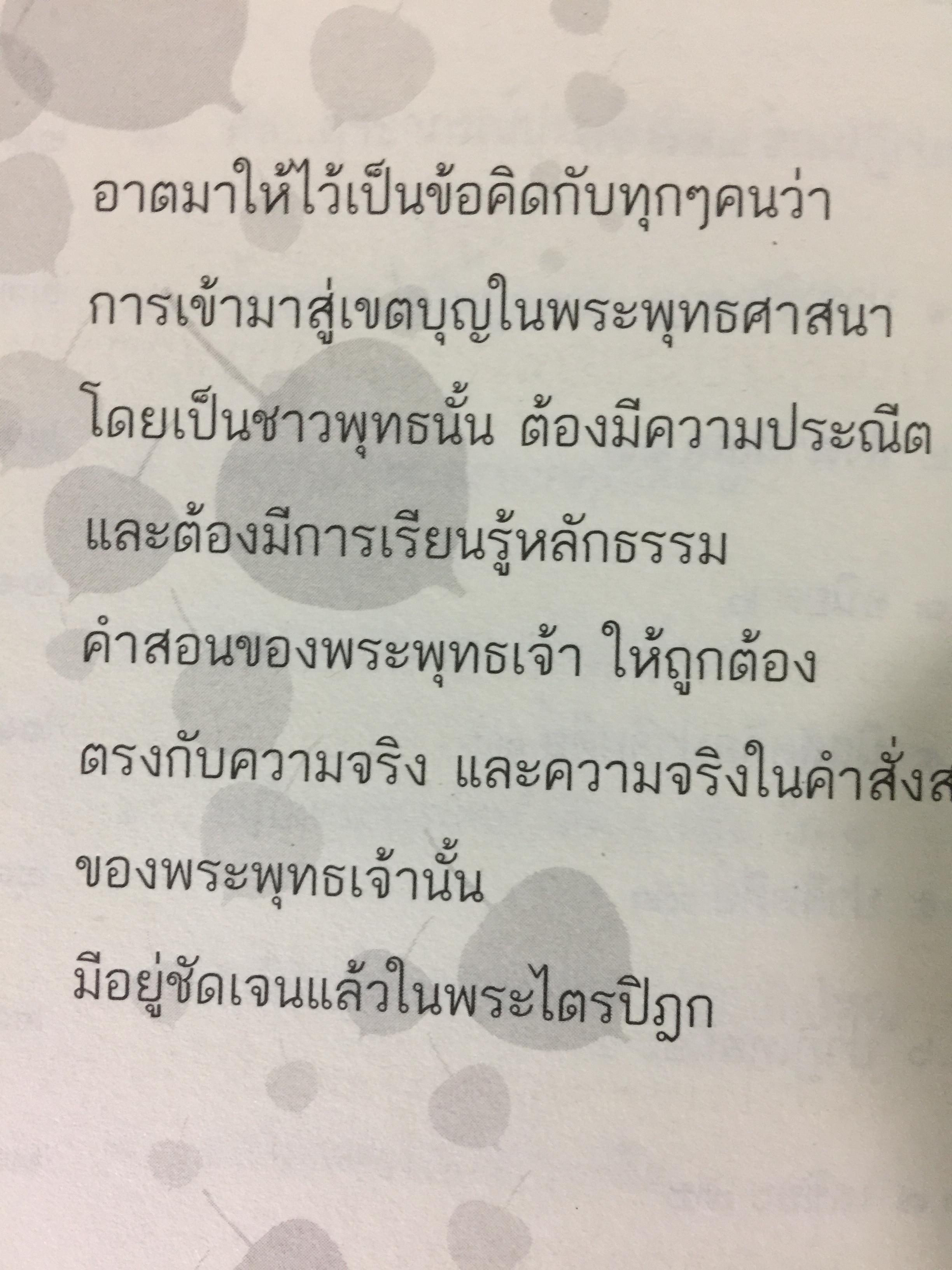 รตฺนสีล ศีล ดุจอาภรณ์ประดับจิต. ศีล 5 ศีล 8 ศีล 10. ศีล 227. พระอาจารย์อารยะวังโสภิกขุ วัดป่าพุทธพจน์หริภุญไชย อ.เมือง จ.ลำพูน 3,500 กรัม