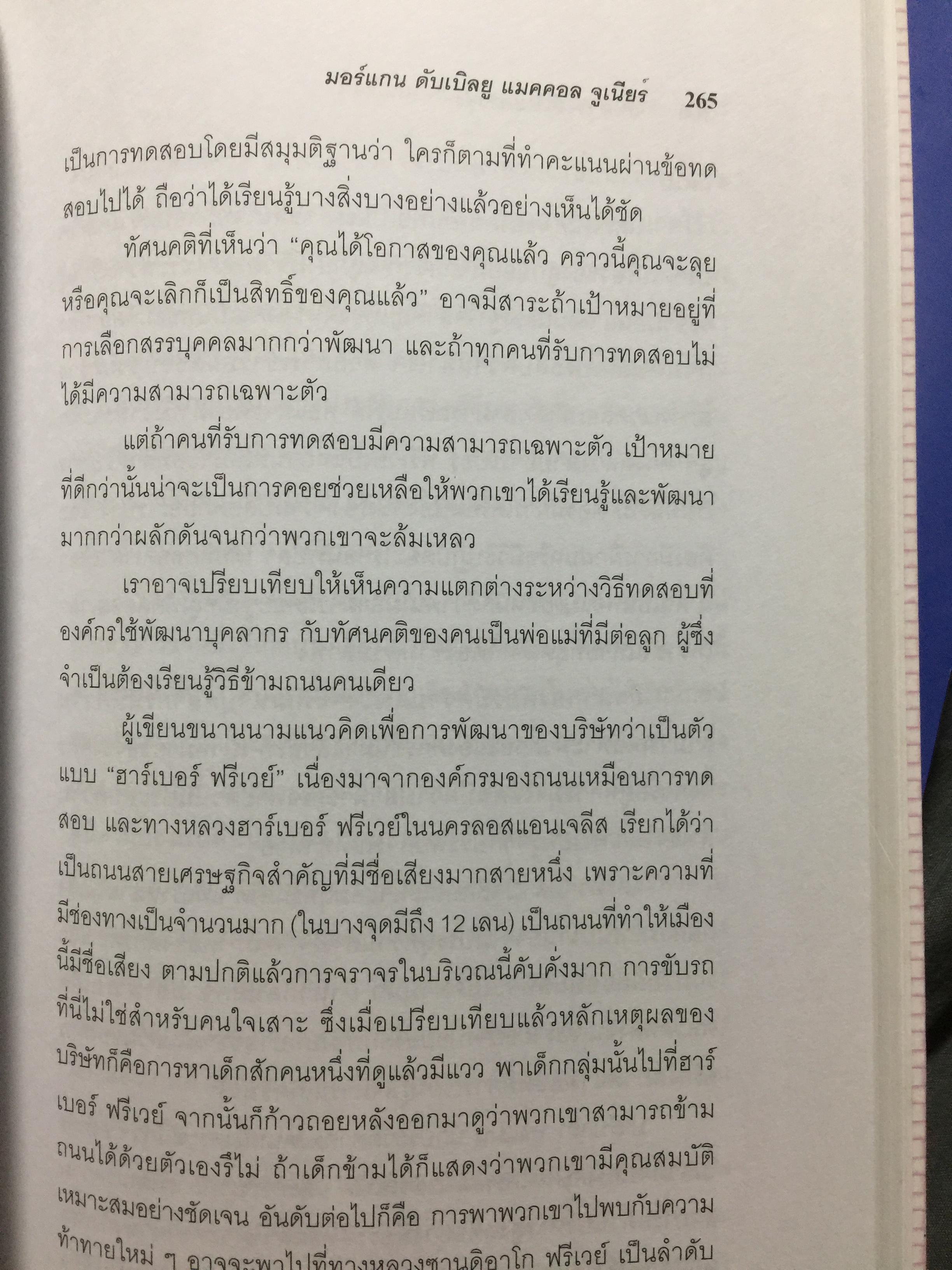 ปั้นดาวให้เป็นดาวรุ่ง. การพัฒนาบุคลากรที่มีศักยภาพสู่ความเป็นผู้นำยุคใหม่. High Flyers Developing the Next Generation of Leaders 1,800 กรัม