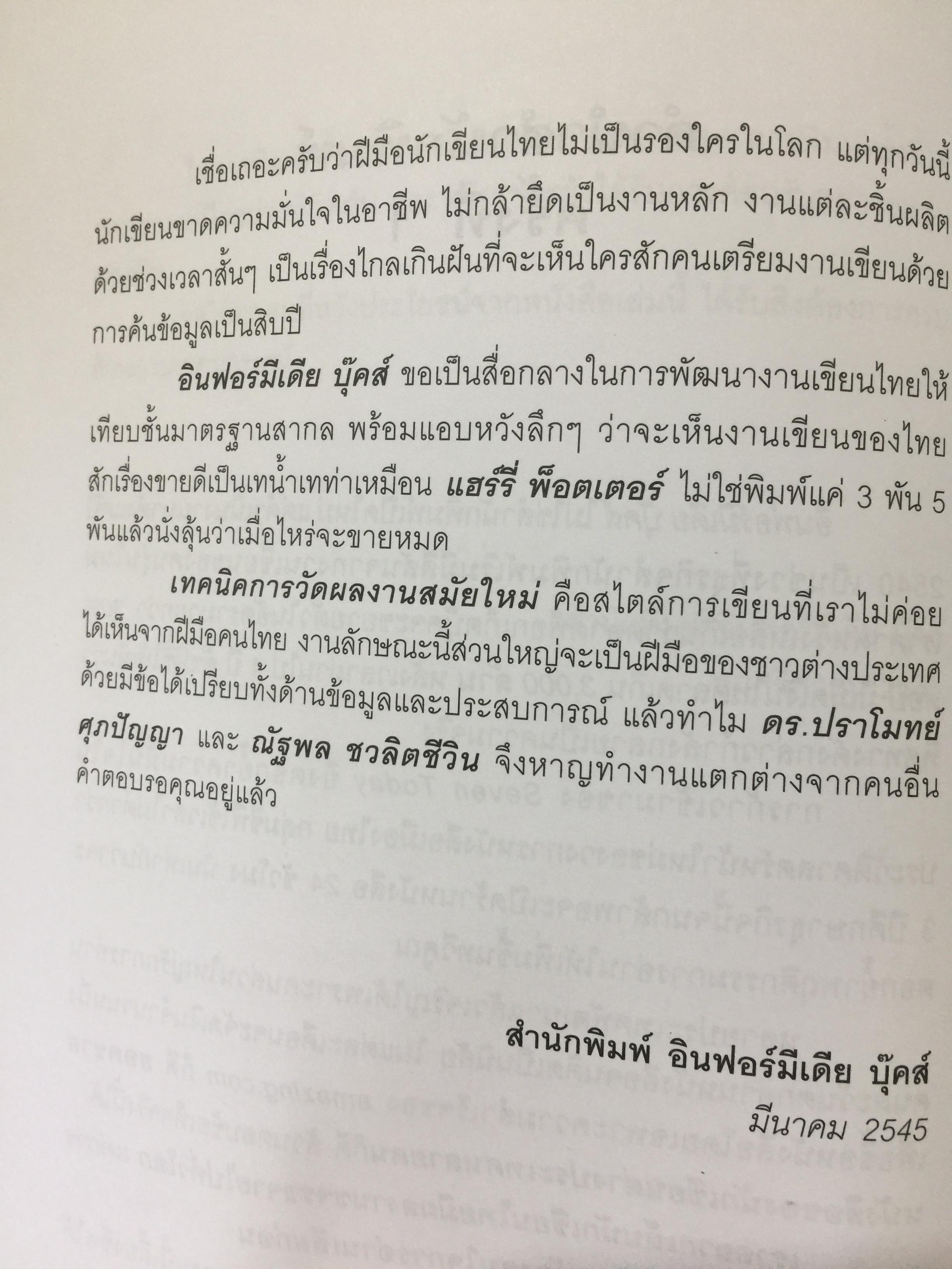 เทคนิคการวัดผลงาน สมัยใหม่. Modern Performance Measurement แถม CD จำนวน 1 แผ่น 0 กก.