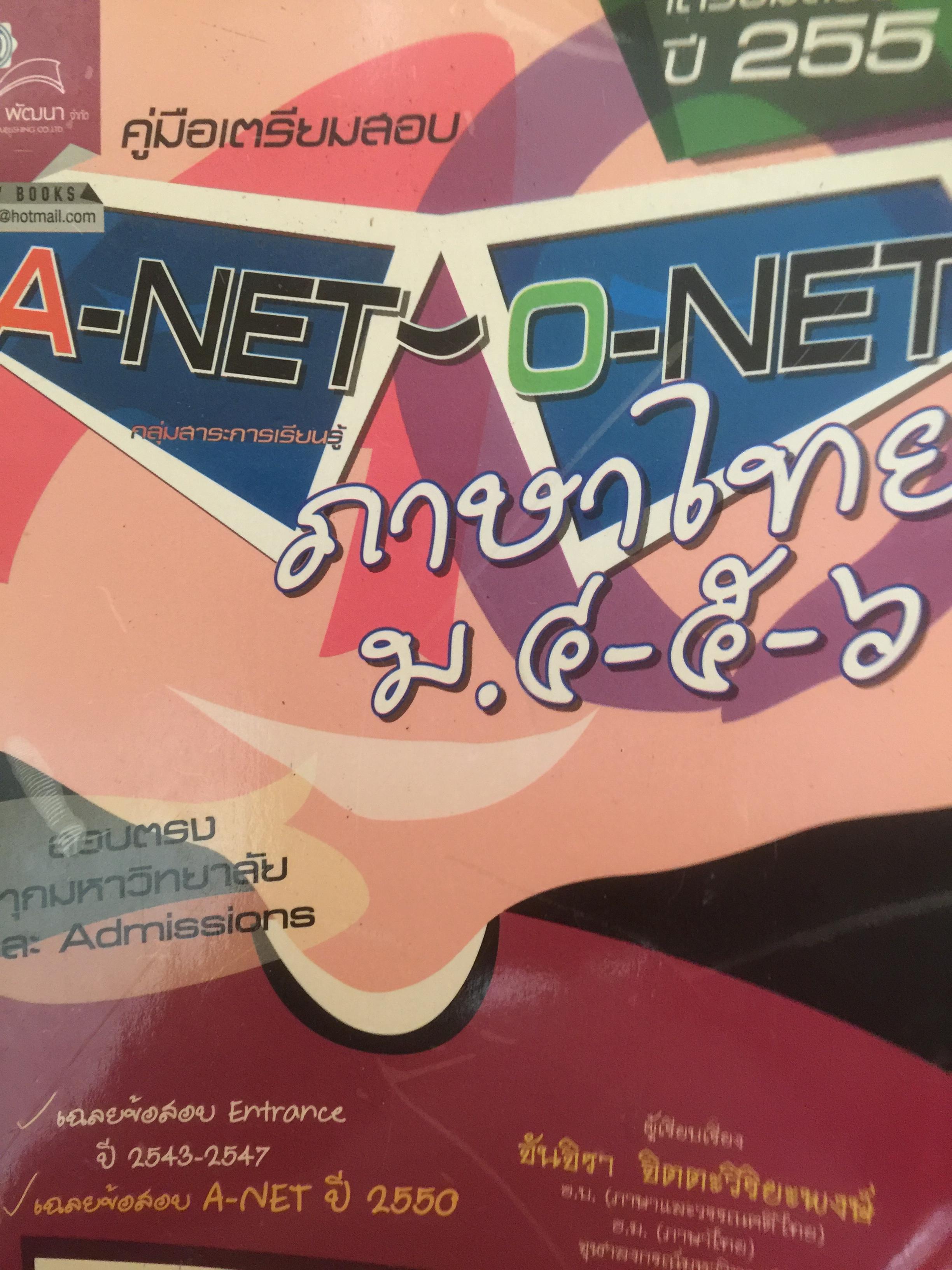 คู่มือเตรียมสอบ ภาษาไทย ม.4-5-6 สอบตรงทุกมหาวิทยาลัย 6,500 กรัม