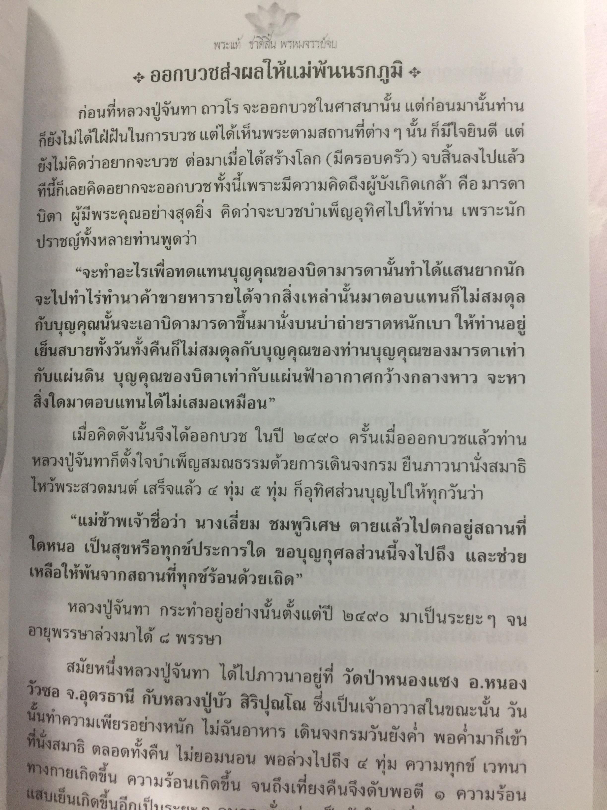 พระอรหันต์...มีจริง สยามประเทศไม่ว่างจากพระอรหันต์ ตราบใดที่มีผู้ปฎิบัติดี ปฎิบัติชอบ เมื่อนั้นโลกย่อมไม่ว่างจากพระอรหันต์ ผู้เขียน ภันธกานต์ กิ้มทอง 0 กก.