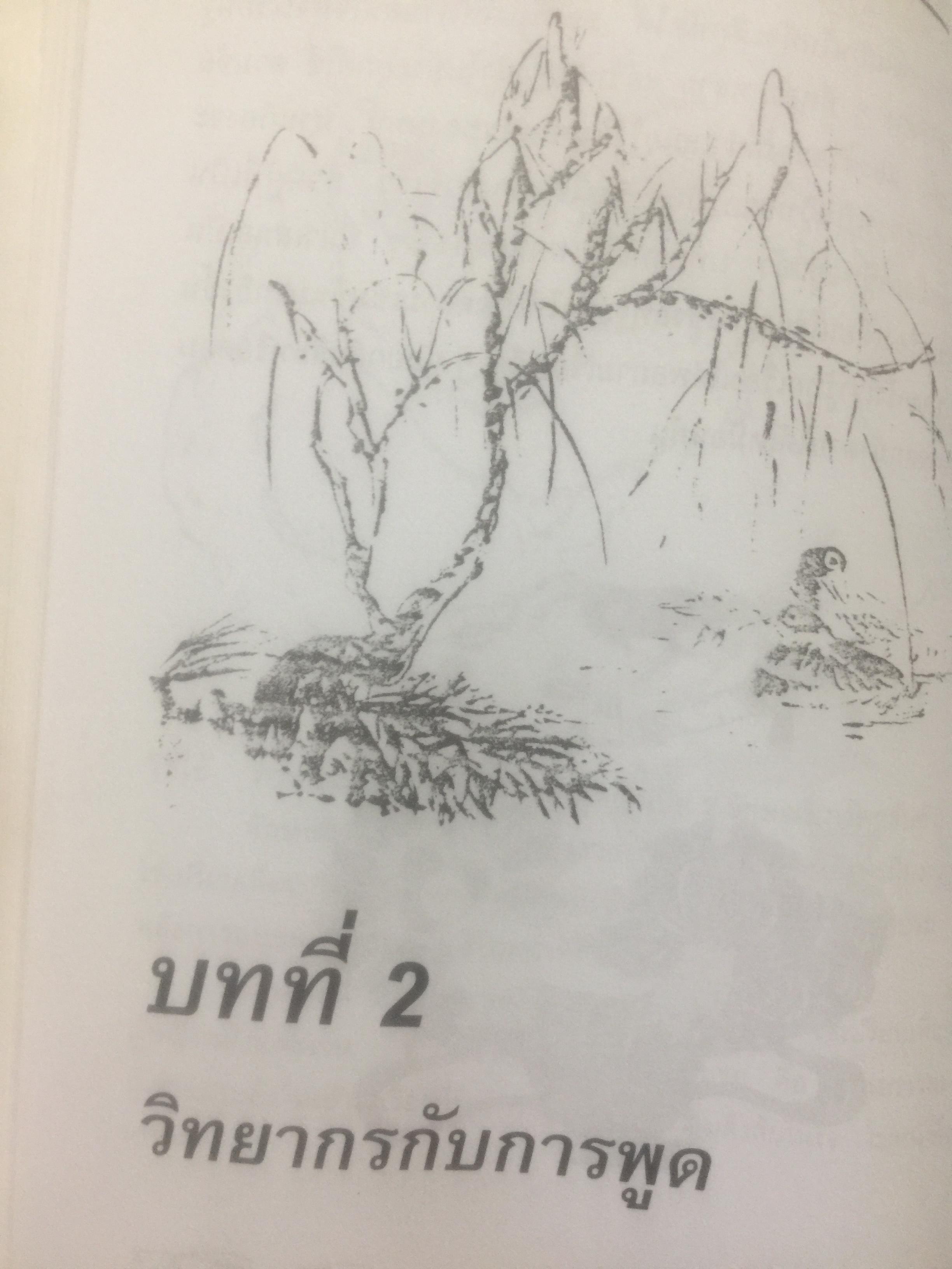 ครบเครื่อง เรื่องวิทยากร. ผู้เขียน สุวิทย์ มูลคำ. 0 กก.