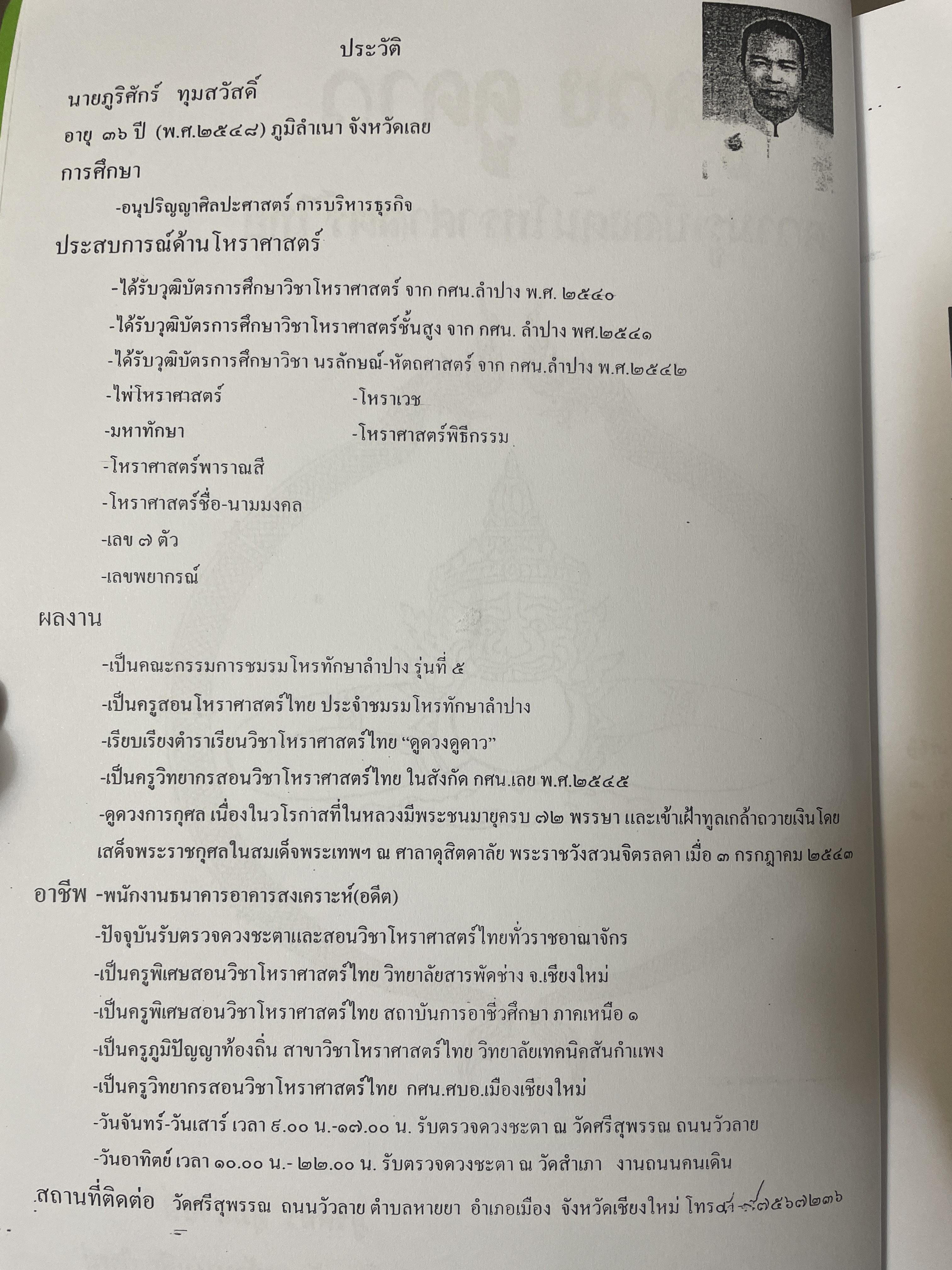 ดูดวง ดูดาว ความรู้เบืัองต้นโหราศาสตร์ไทย 2,500 กรัม