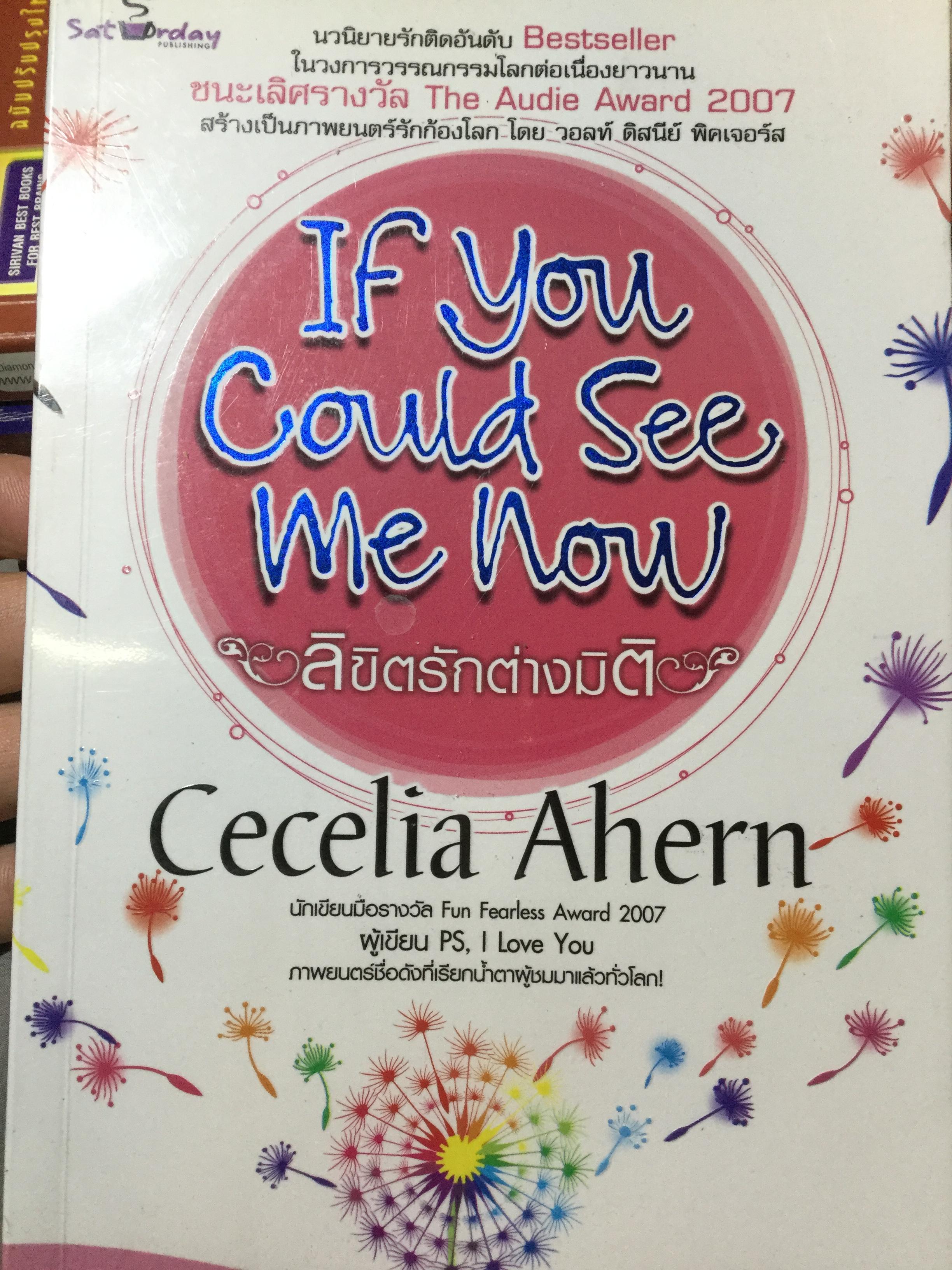 ลิขิตรักต่างมิติ If you could see me now. นวนิยายติดอันดับ Bestseller ในวงการวรรณกรรมโลกต่อเนื่องยาวนาน สร้างเป็นภาพยนต์รักก้องโลกโดย วอลท์ ดิสนีย์ พิคเจอร์ส ผู้เขียน Cecelia Ahern 0 กก.