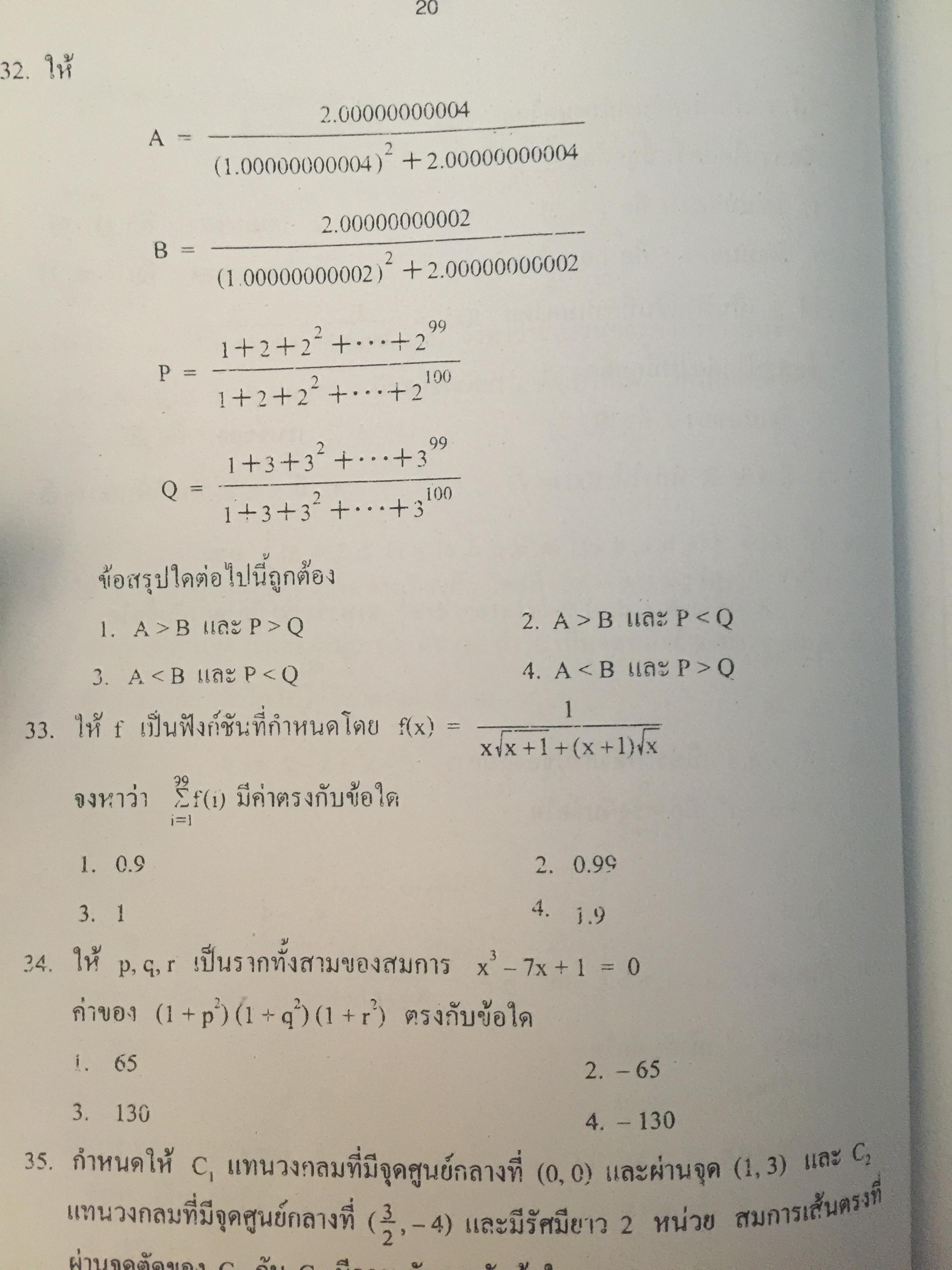 รวมข้อสอบเพชรยอดมงกุฎ ปี 2553. พร้อมเฉลย. ระดับมัธยมศึกษา ม.1-ม.6. 0 กก.