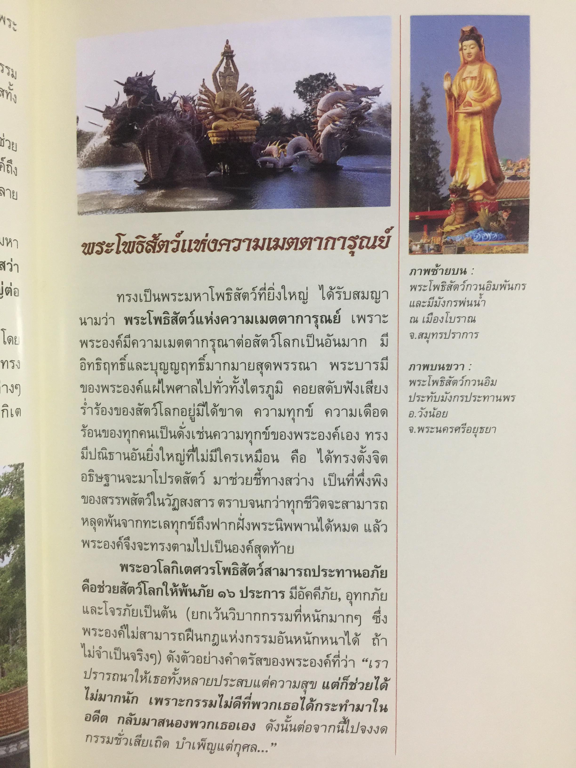 พระโพธิสัตว์กวนอิม. KWAN -YIN BHODHISATTAVA. พระโพธิสัตว์แห่งความเมตตาการุณย์. พร้อมเปิดตำนานกวนอิม 84 ปาง ผู้เขียน บุษบา จังพานิชย์กุล 0 กก.