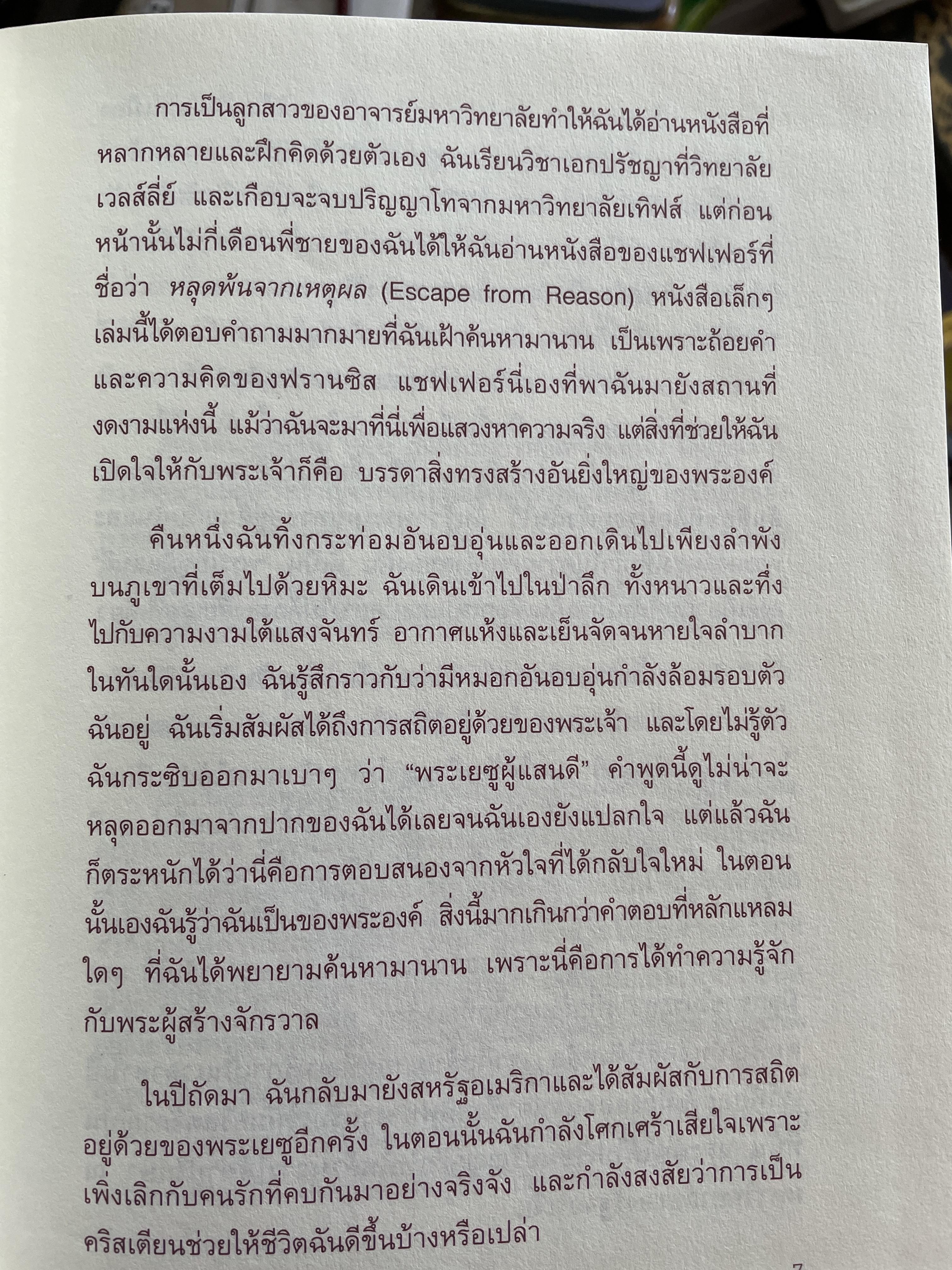 วันต่อวัน กับพระเยซู. ผู้เขียน ซาร่าห์ ยัง 3 กก.