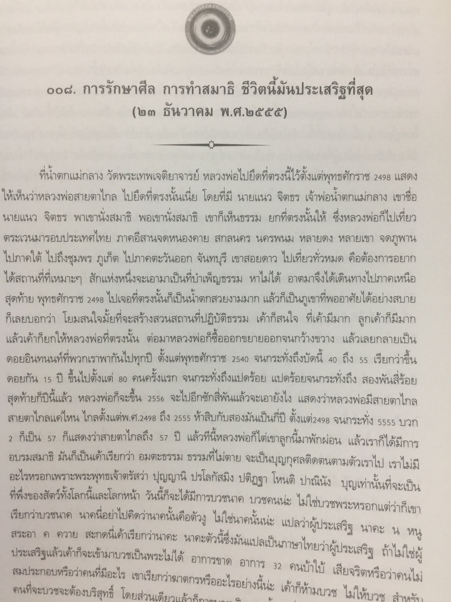 ธรรมะรุ่งอรุณ 5. พระธรรมมงคลญาณ 0 กก.