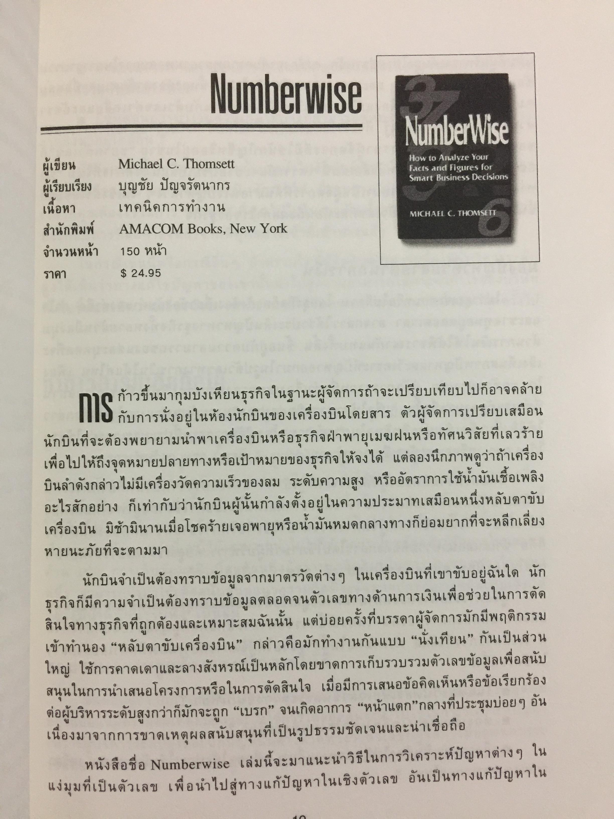 สรุปย่อ หนังสือธุรกิจชั้นนำ 12 เล่ม 0 กก.