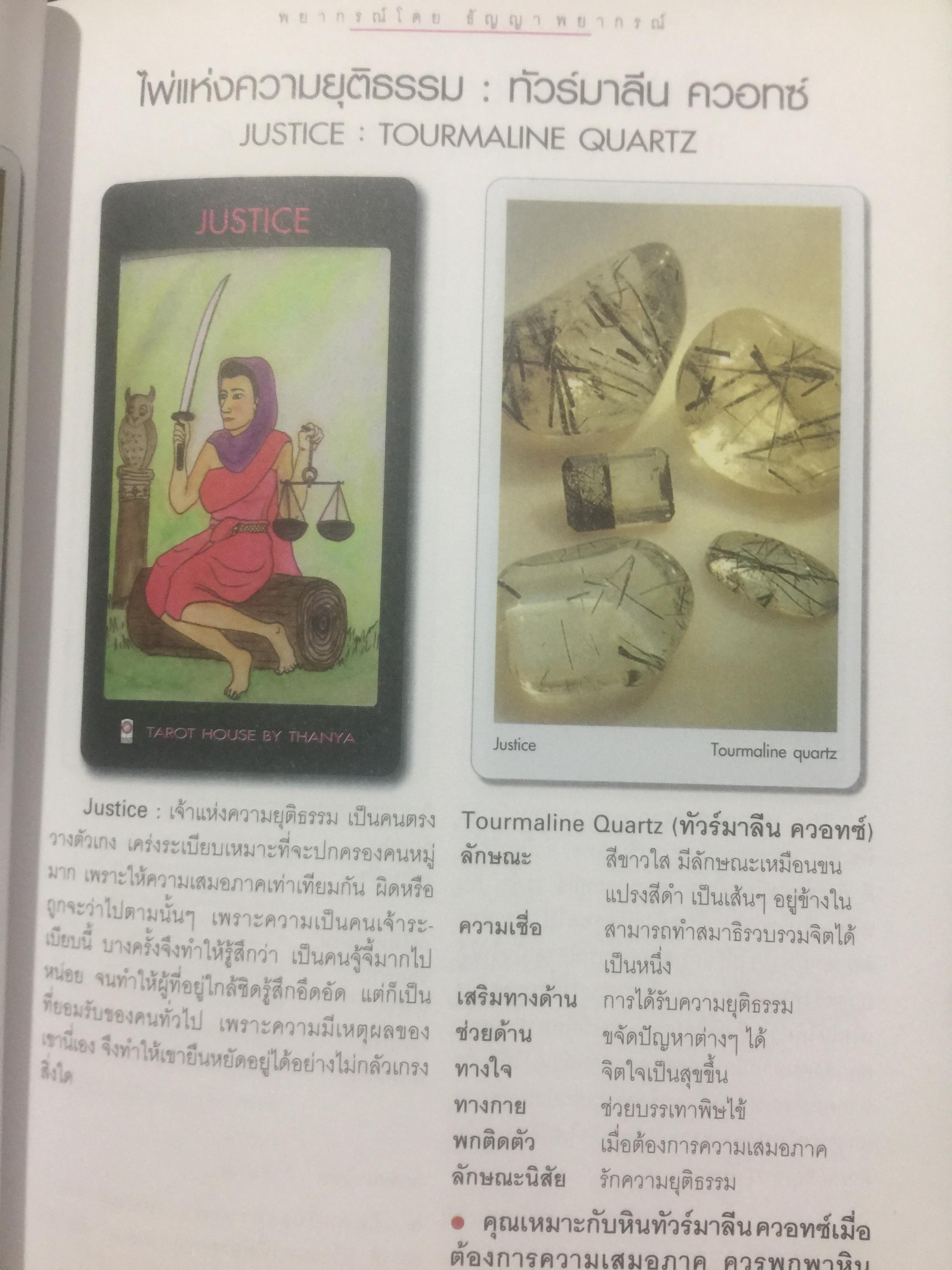 ไพ่ยิบซี และหินสี. เป็นหนังสือคู่มือพยากรณ์ดวงชะตาและอัญมณี ด้วยตนเอง พยากรณ์โดย ธัญญา พยากรณ์ 0 กก.