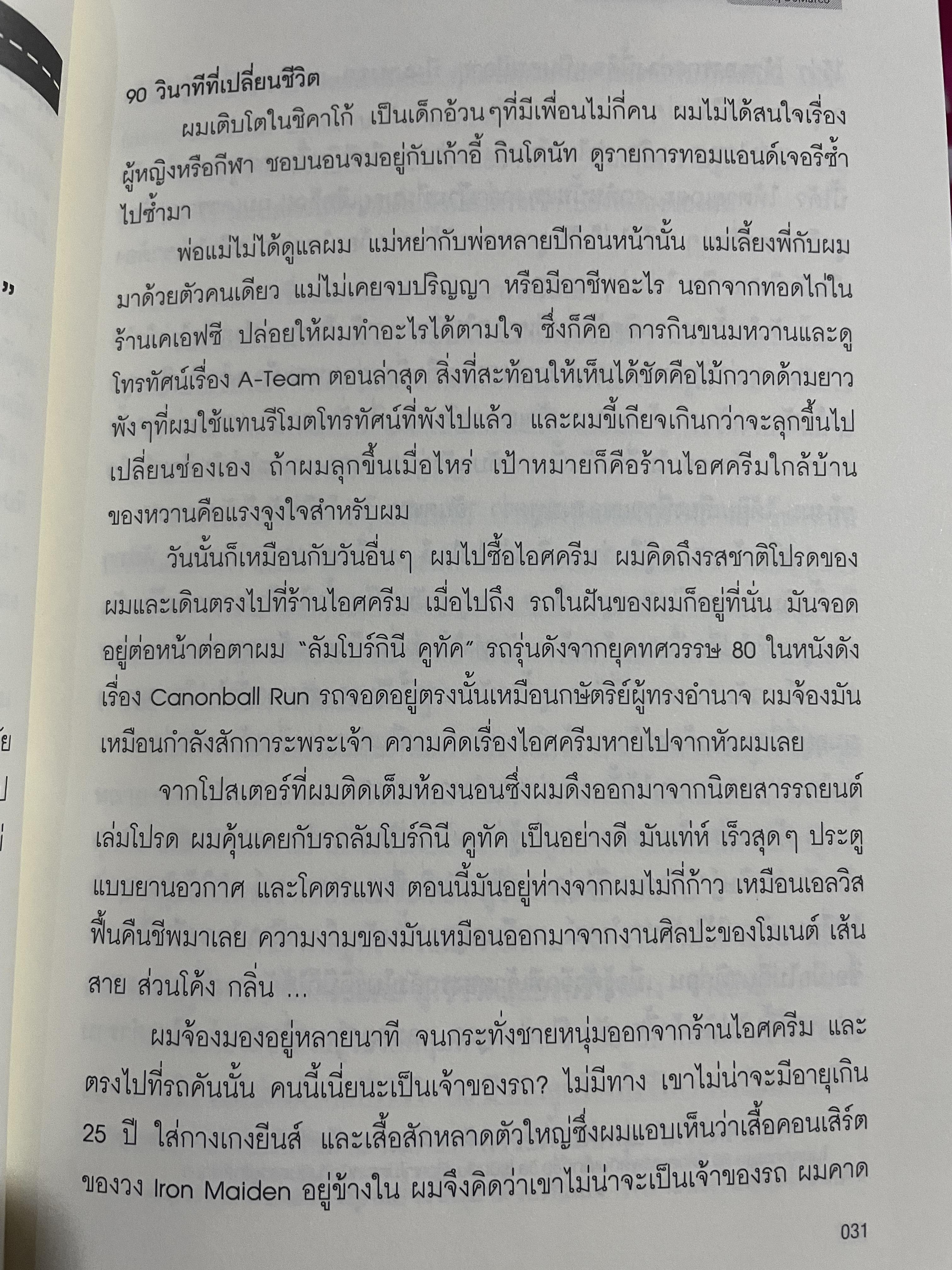 เปลี่ยนเลนเป็นเศรษฐี The Millionaire FASTLANE. ถอดรหัสความมั่นคงและเปลี่ยนชีวิตสู่ความรำ่รวยตลอดกาส โดย MJ DeMarco 3,500 กรัม