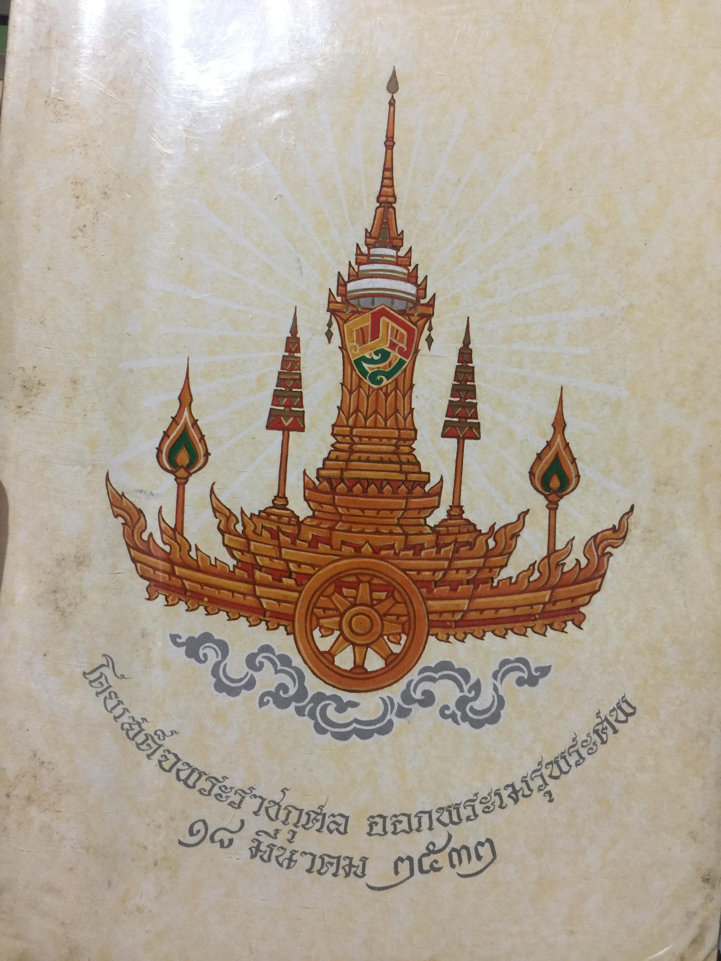 พระประวัติ สมเด็จพระอริยวงศาคตญาณ (วาสนมหาเถระ ) สมเด็จพระสังฆราช สกลมหาสังฆปรินายก. ผู้รวบรวมและเรียบเรียง ทองต่อ กล้วยไม้ กล้วยไม้ ณ อยุธยา 0 กก.