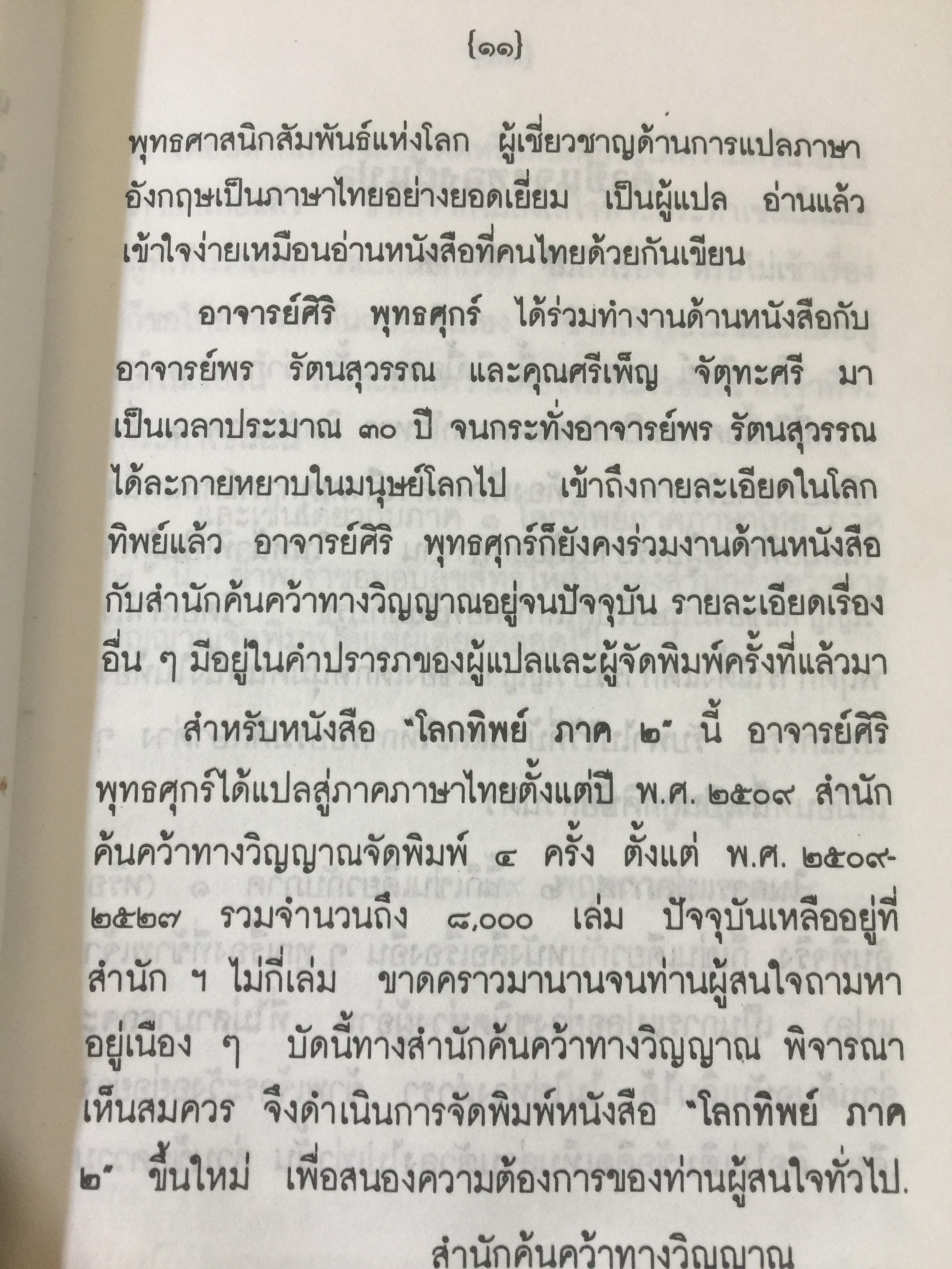 โลกทิพย์ ภาค 2 MORE ABOUT LIFE IN THE WORLD UNSEEN 0 กก.