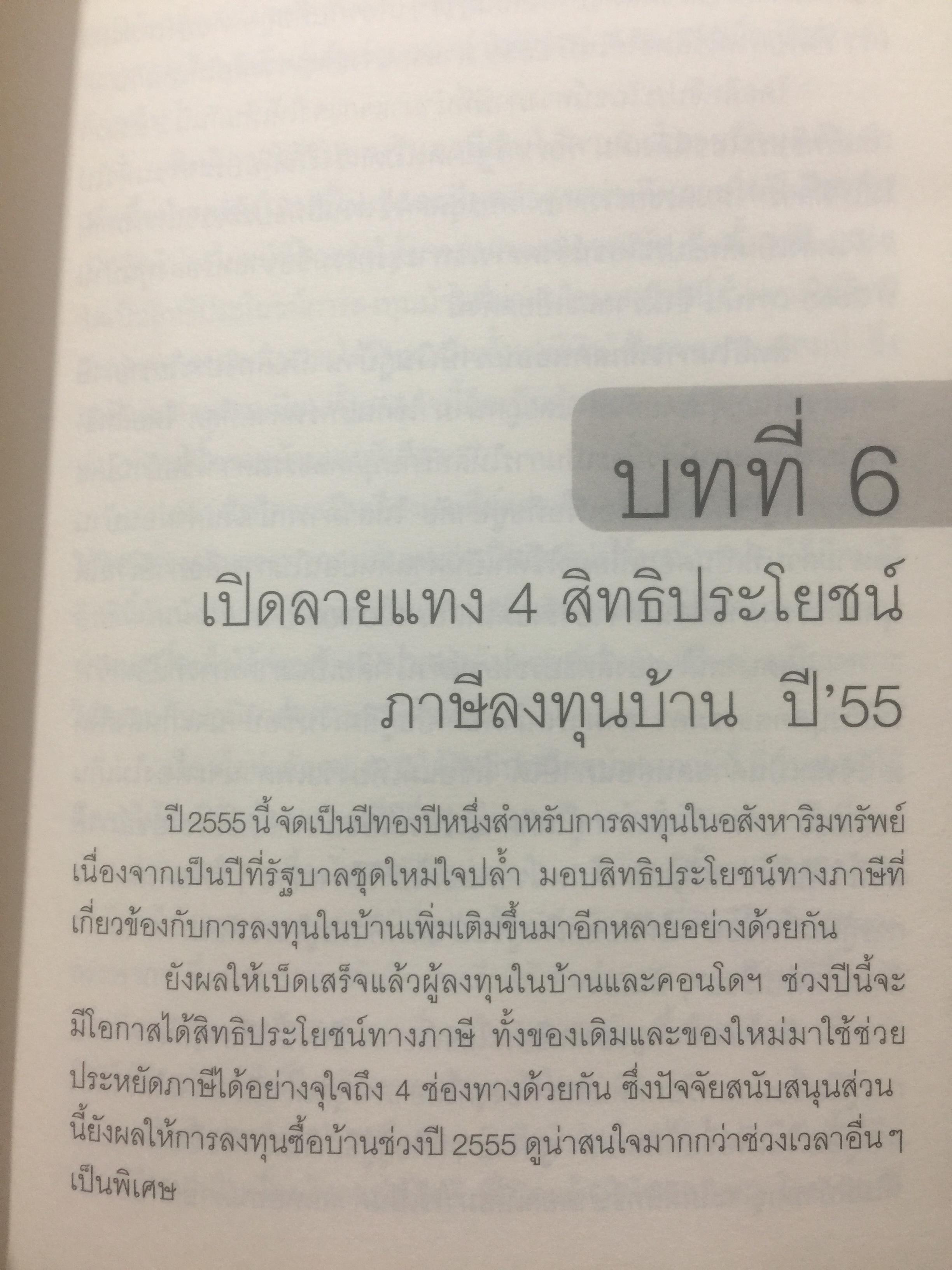 กลยุทธ์นอกตำรา. การลงทุนอสังหาริมทรัพย์แบบเซียน. เทคนิคการทำเงินจากอสังหาริมทรัพย์ที่ไม่มีใครกล้าเปิดเผยมาก่อน Beyond the Real Estate Investing 0 กก.