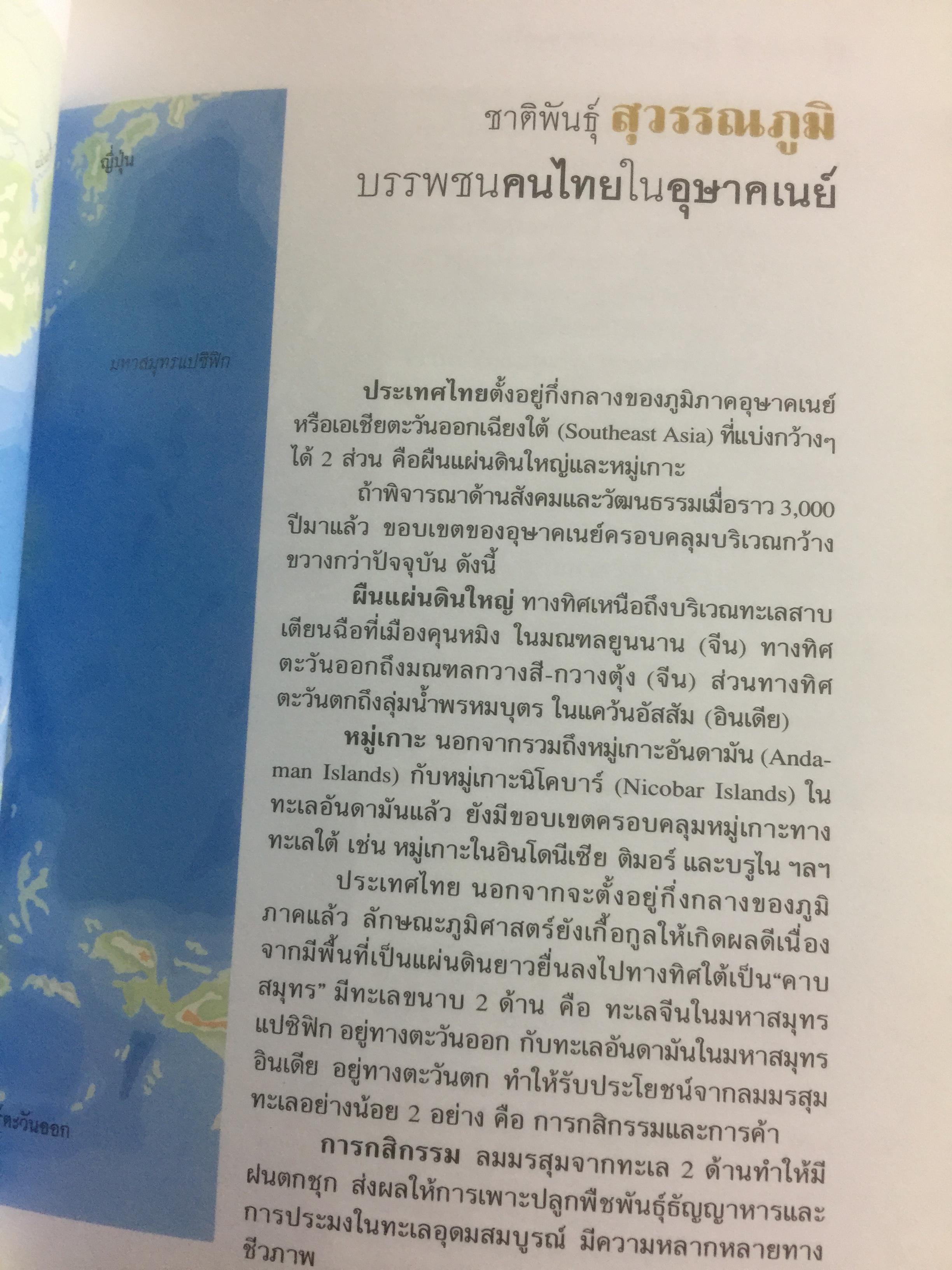 สุวรรฯภูมิ ต้นกระแสประวัติศาสตร์ไทย. เป็นหนังสือชุดศิลปวัฒนธรรมฉบับพิเศษ ผู้เขียน สุจิตต์ วงษ์เทศ 0 กก.