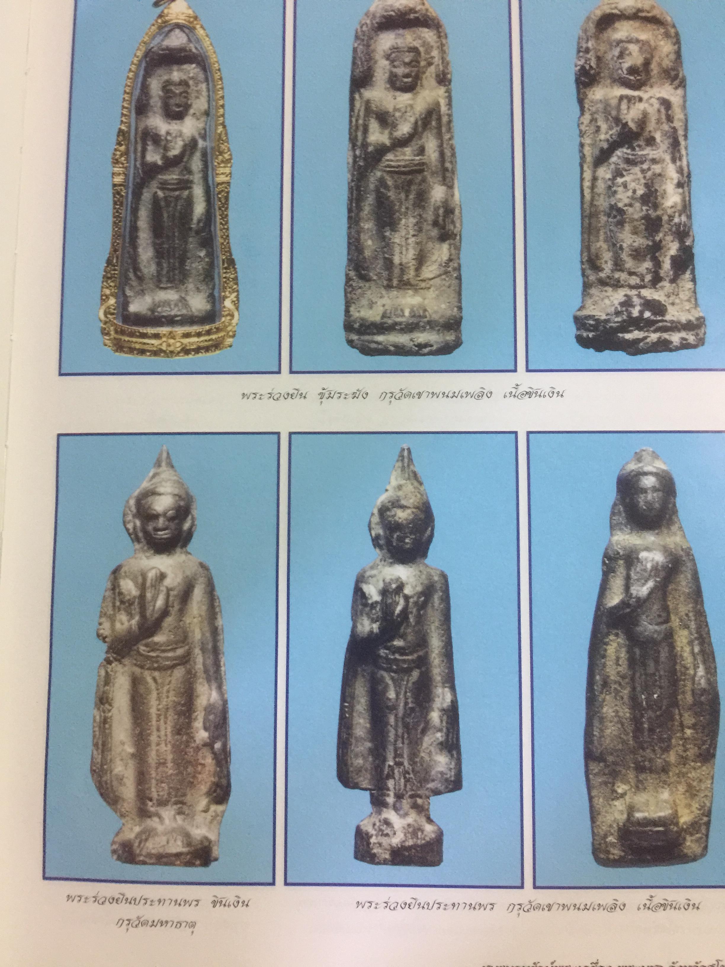 พระกรุยอดนิยม เมืองสุโขทัย. โดยทีมงาน ชมรมอนุรักษ์พระเครื่อง พระบูชา จังหวัดสุโขทัย 0 กก.