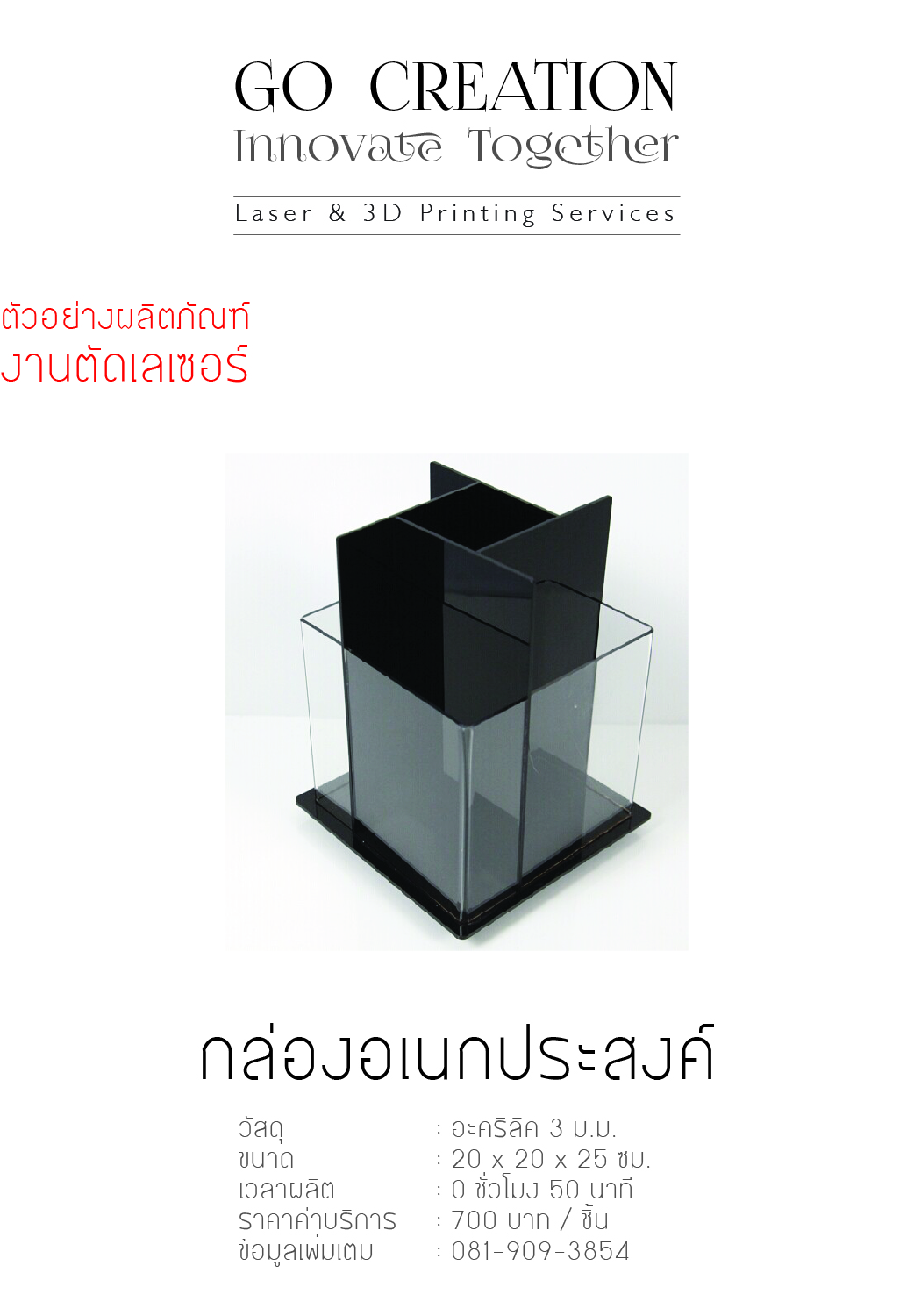 กล่องอเนกประสงค์