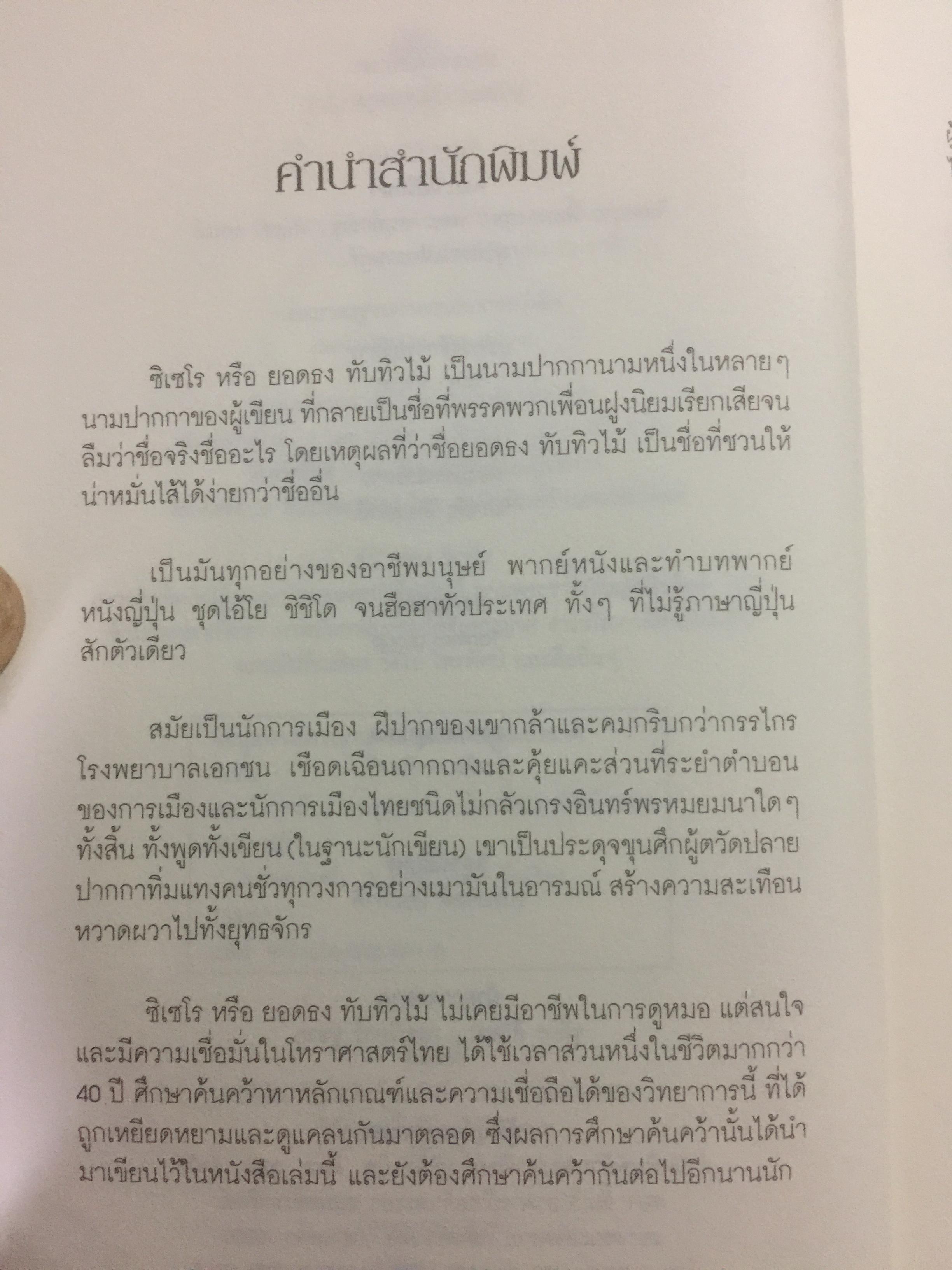 คน 12 ราศี. รู้เขารู้เราด้วยหลักโหราศาสตร์ ผู้เขียน ซิเซโร 0 กก.