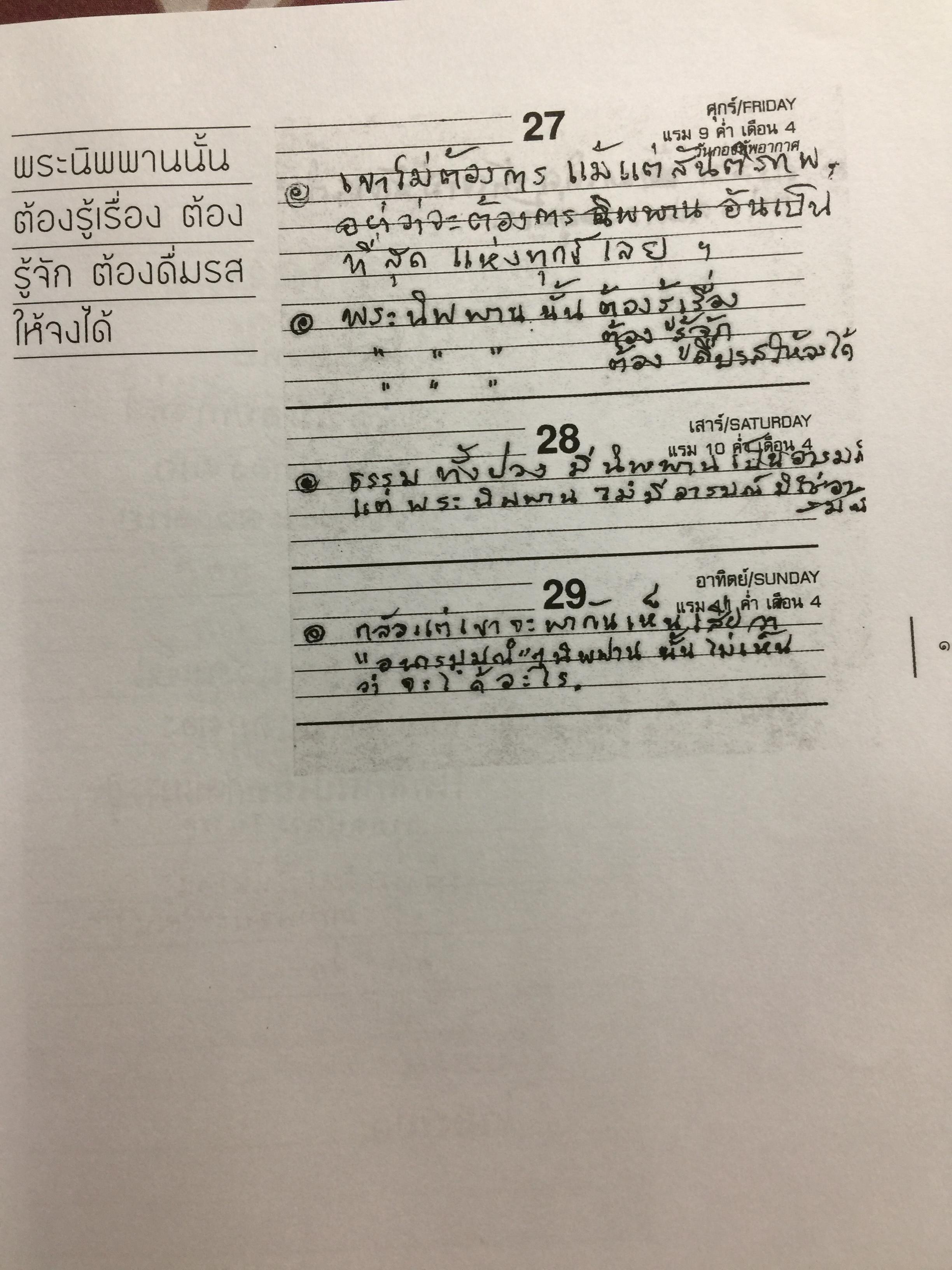 หัวใจนิพพาน. เทศนาชุดสุดท้ายของพุทธทาส 0 กก.