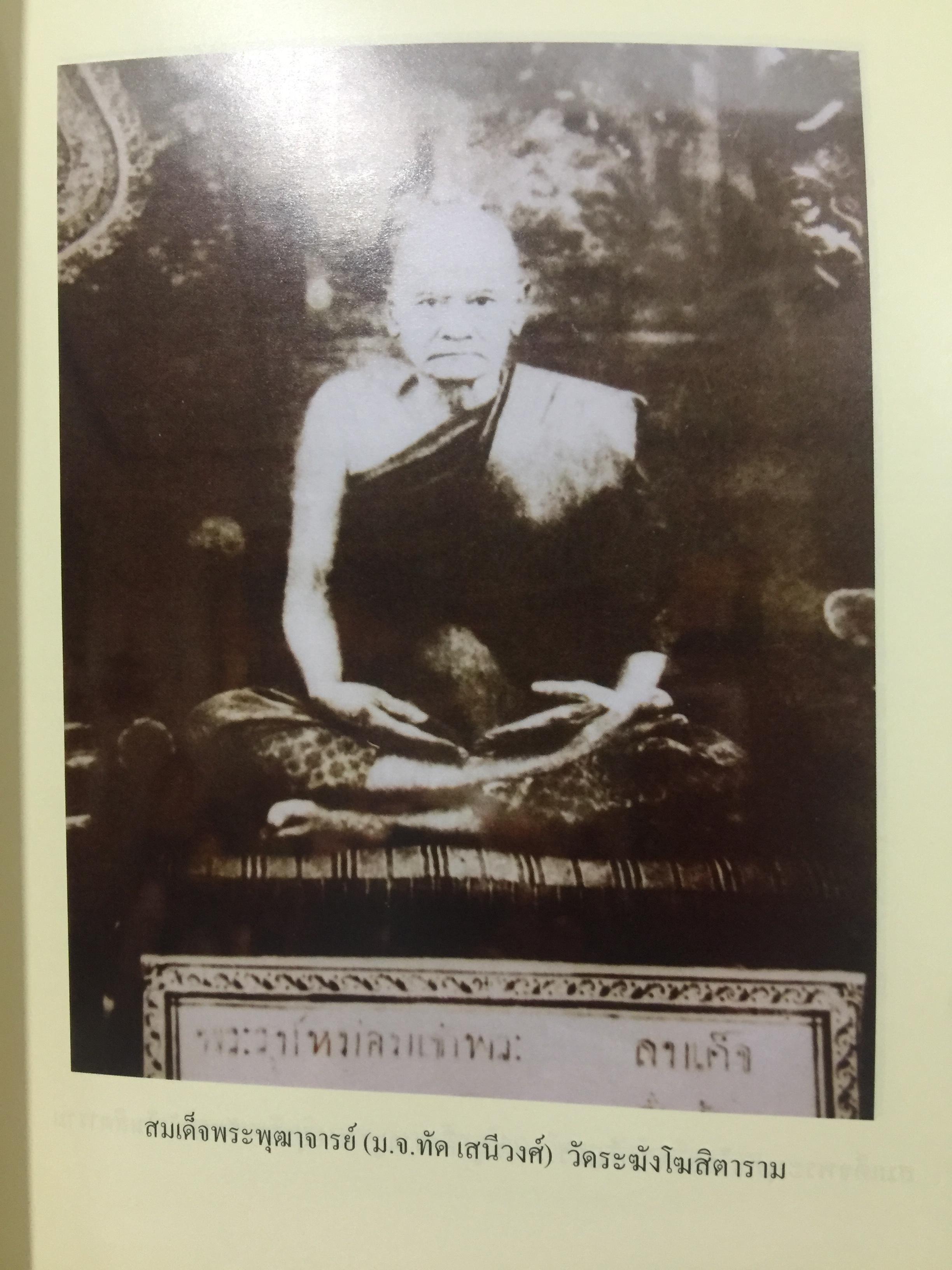 ประวัติ ว้ดระฆังโฆสิตารามวรมหาวิหาร. สมเด็จพระพุฒาจารย์ โต พรหมรังสี 0 กก.