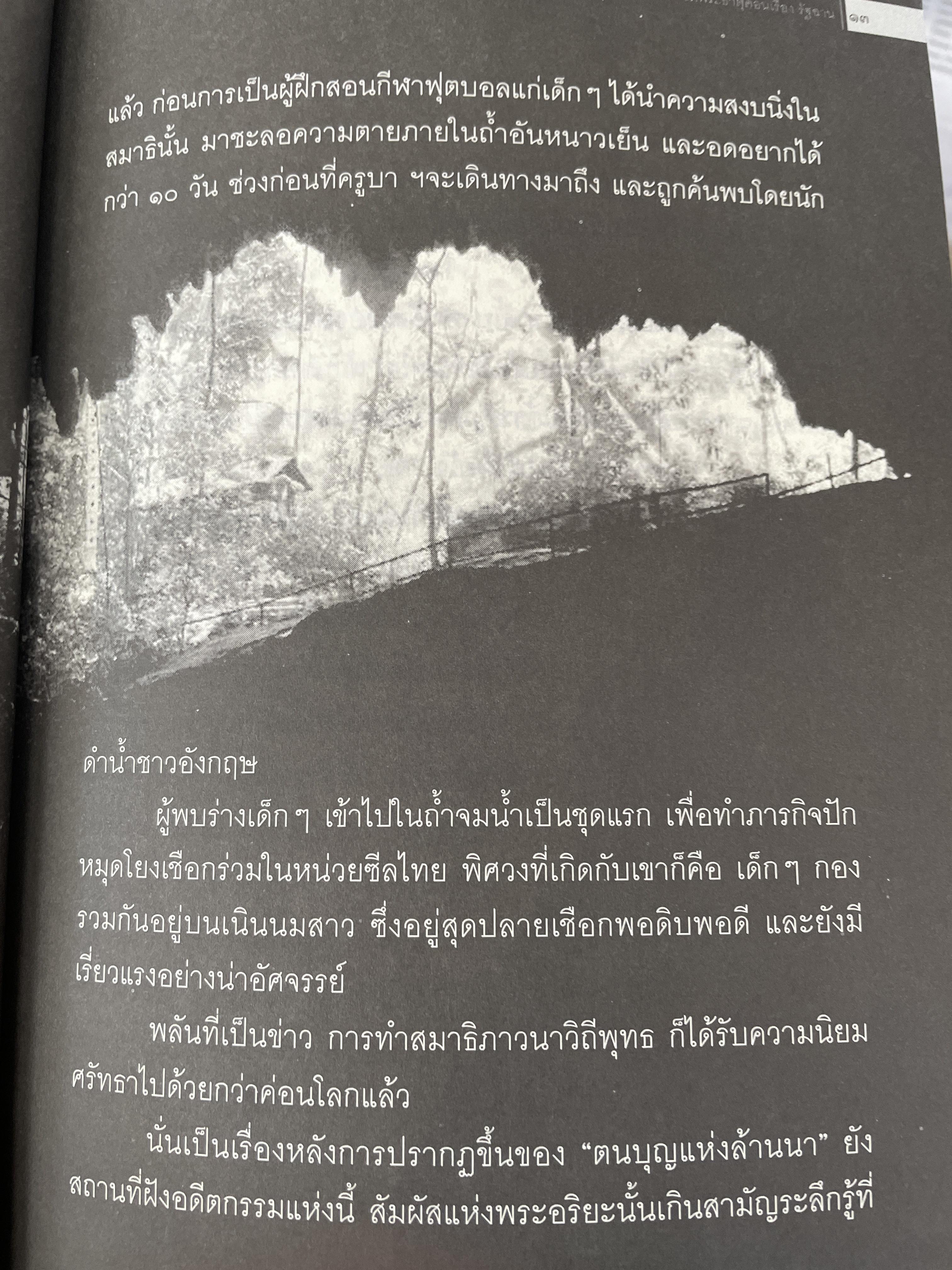 ครูบาบุญชุ่ม ญาณสังวโร วัดพระธาตุดอนเรือง รัฐฉาน ประเทศ พม่า เป็นหนังสือชุดตามรอยพระอริยเจ้า 800 กรัม