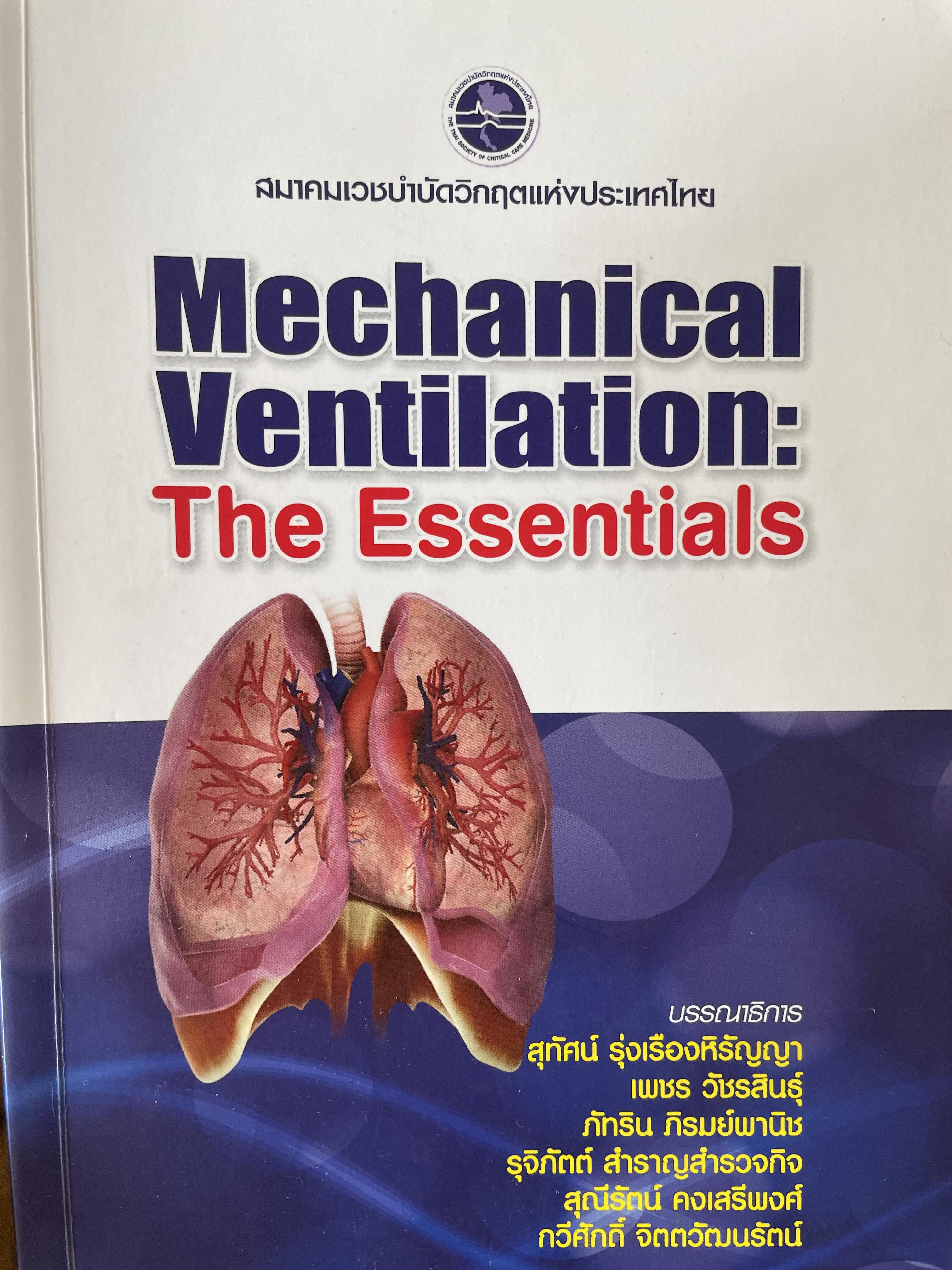 Mechanical. Ventilations : The Essentials. บรรณาธิการ สุทัศน์ รุ่งเรือง หิธัญญาและคณะ สมาคมเวชบำบัดาิกฤตแห่งประเทศไทย 0 กก.