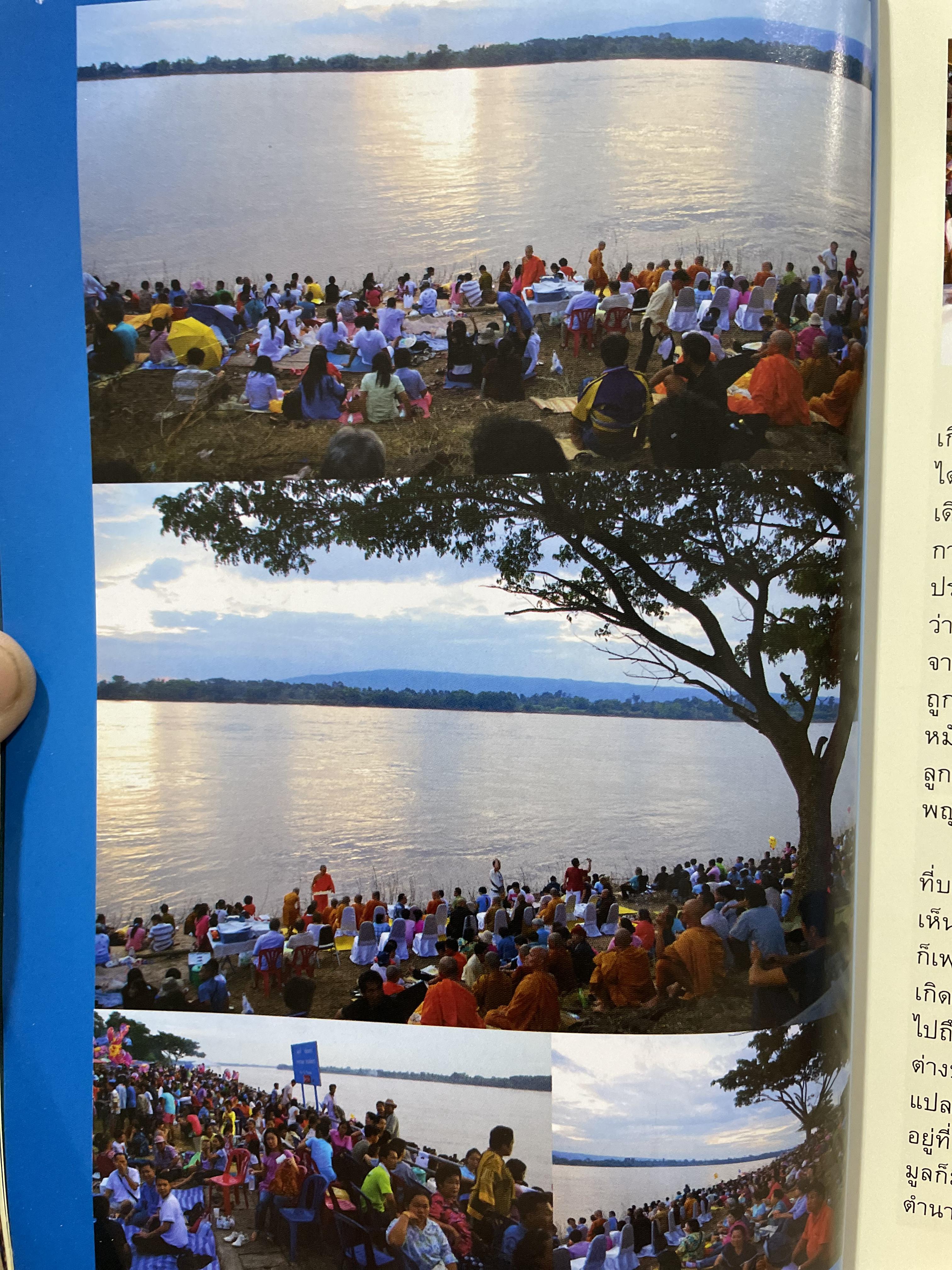 อัศจรรย์บั้งไฟพญานาค รวมภาพและประสบการณ์บั้งไฟพญานาค ปาฏิหาริย์แห่งนาคพิภพ (ไม่มีพระผงพญานาคราชที่แจก) ผู้เขียน อาจารย์ทศพล จังพานิชยากุล) 3,500 กรัม