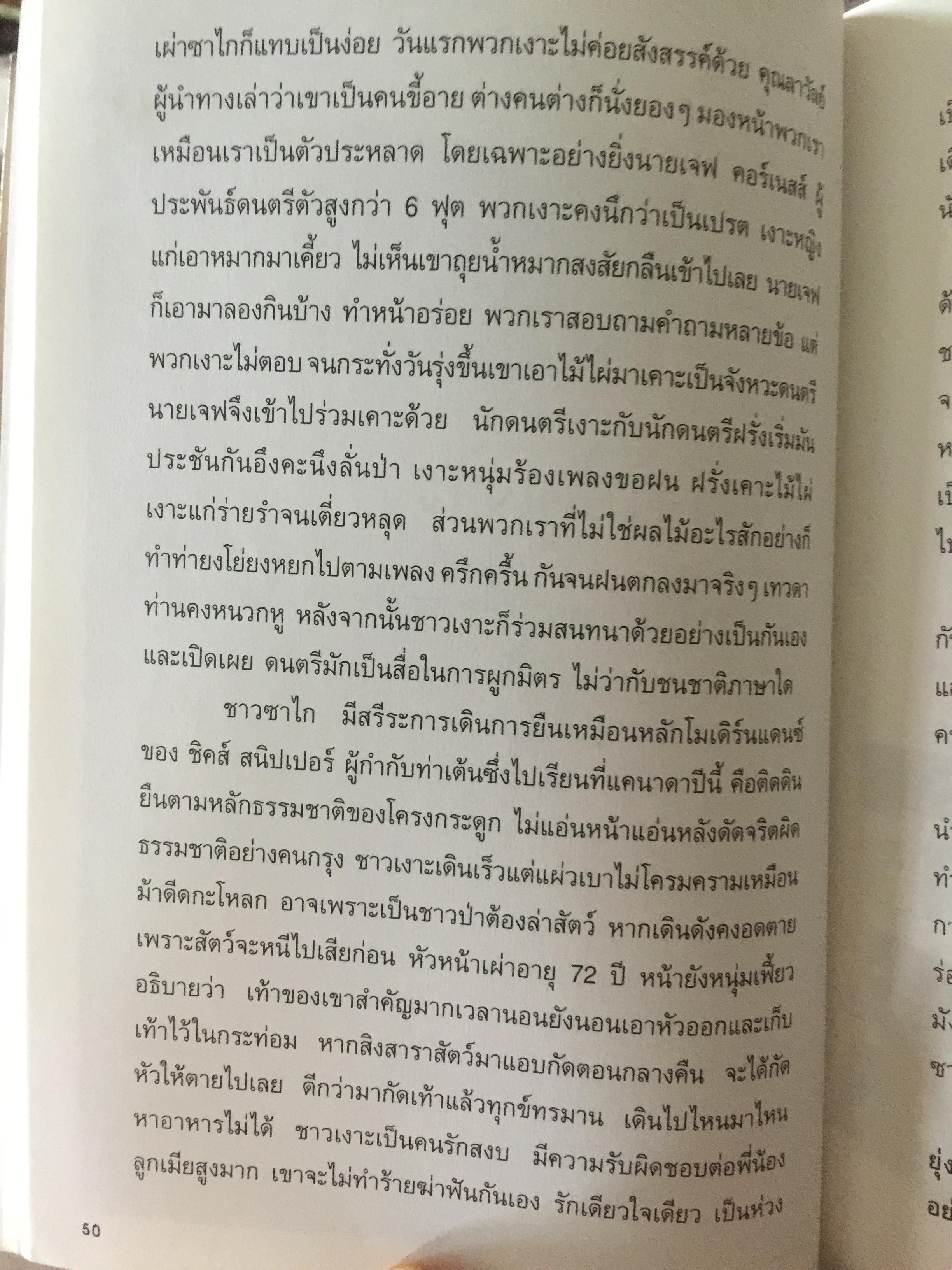ปาก(กา)ไม่ว่าง. ผู้เขียน ภัทราวดี มีชูธน 0 กก.