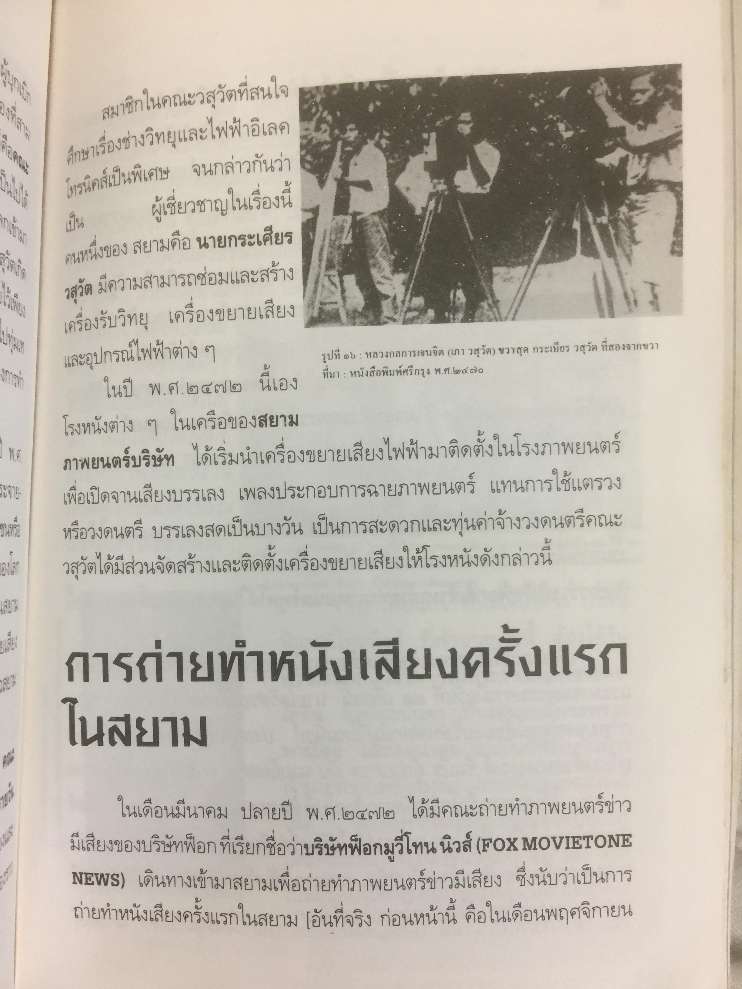 หลงทางและคดีหลงทาง.บันทึกประวัติศาสตร์ของหนังไทย และเป็นปฐมบทของ เลฟซีนหนังไทย ผู้เขียน โดม สุขวงศ์ 0 กก.