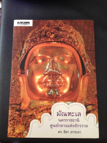 มัณฑะเลย์ นครราชธานีศูนย์กลางแห่งจักรวาล 0 กก.