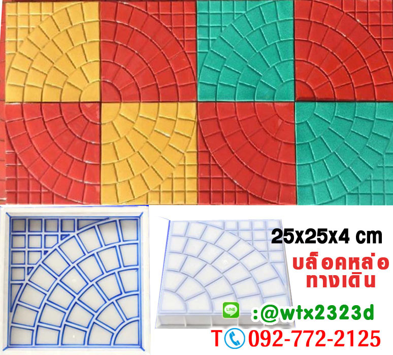 แม่พิมพ์บล็อคคอนกรีต ลายเบญมาศ ขนาด 25x25x4 cm