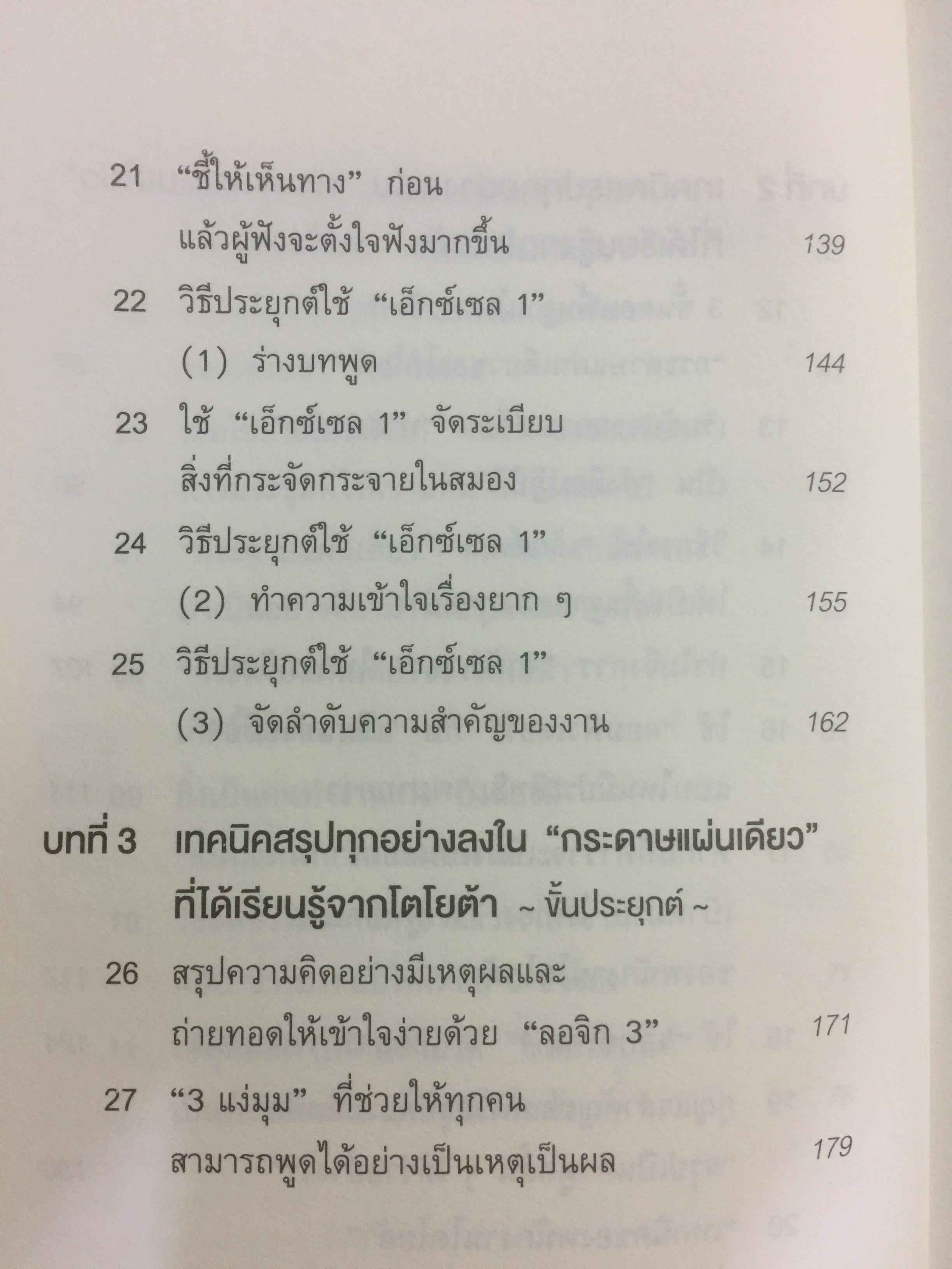 เทคนิคสรุปทุกอย่าง ลงในกระดาษแผ่นเดียวที่ฉันเรียนรู้มาจากโตโยต้า 0 กก.