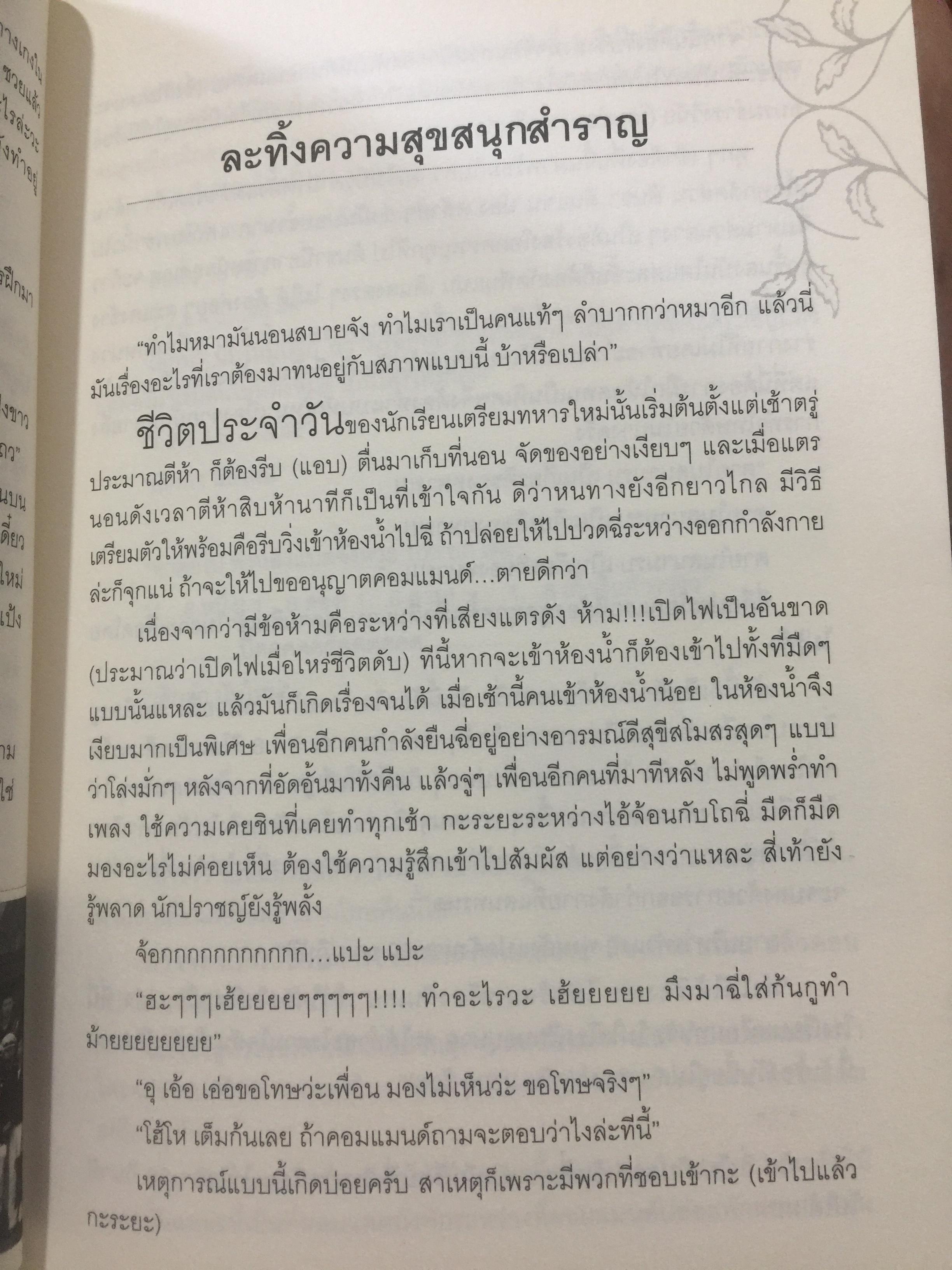 นายร้อย...สอยดาว. นักเรียนเตรียมทหาร นักเรียนนายร้อย จปร. นักเรียนนายเรืออากาศ . นักเรียนนายเรือ นักเรียนนายร้อยตำรวจ นายร้อยตำรวจหญิง. ผู้เขียน เด่นดนัย วัผฒนวิจิตรนนท์ 0 กก.
