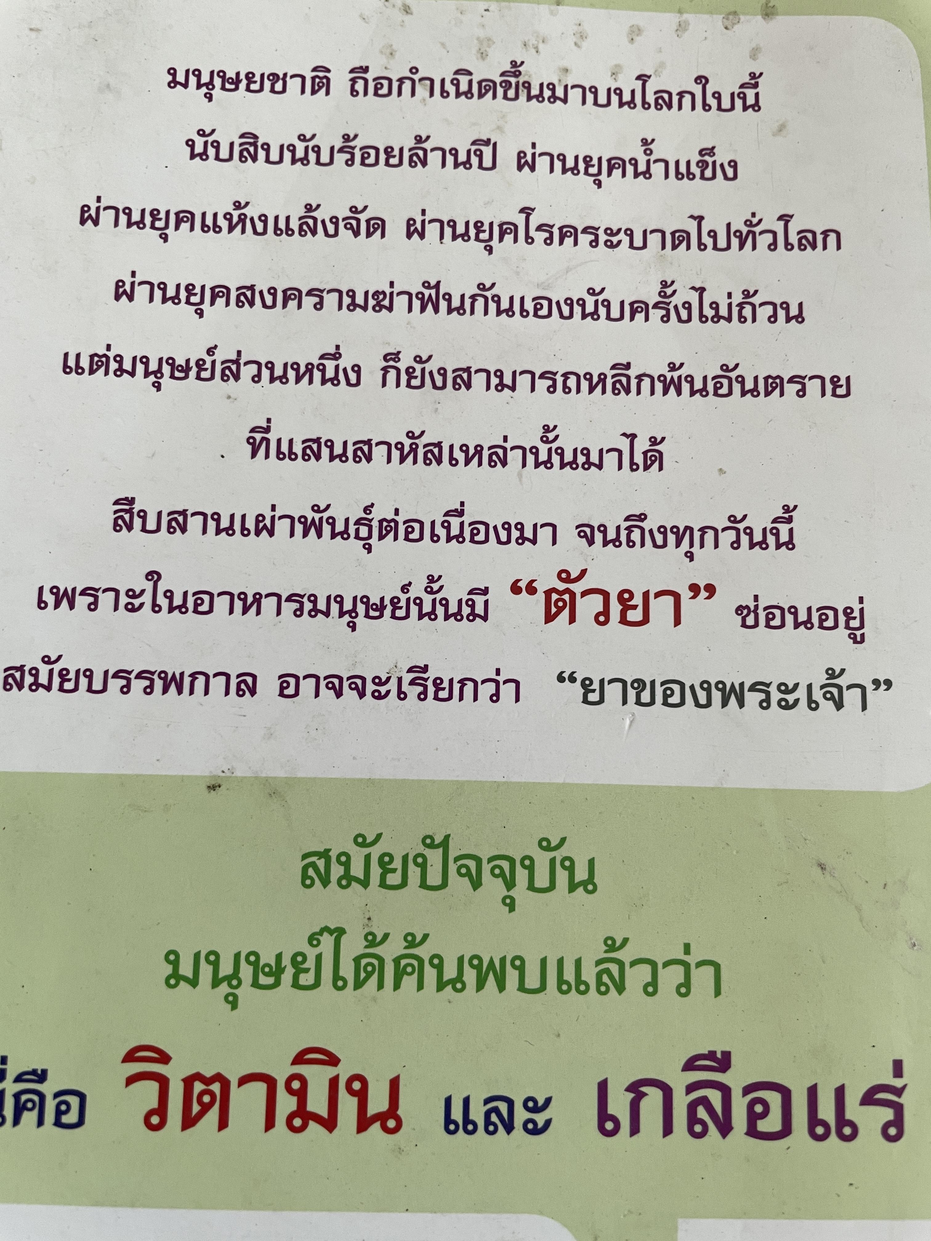 เปิดโลก วิตามิน Beyond Foods. ผู้เขียร พลเอก ประสาร เปรมะสกุล 2,090 กรัม