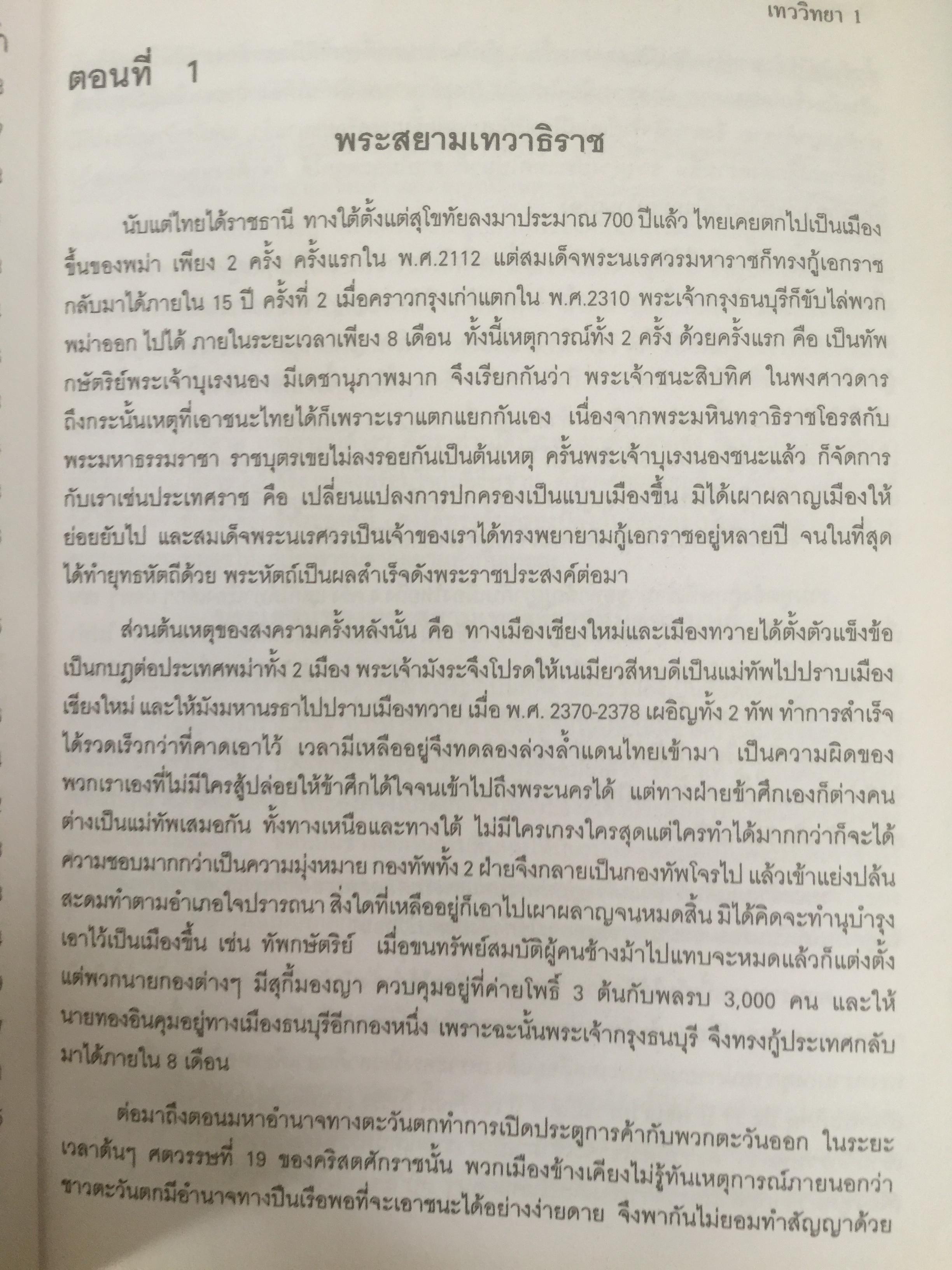 เทววิทยา. ศึกษาเรื่องของเทพ เทวดา รจนาบทกวีบูชาเทพ วรรณคดี และมหากาพย์ต่างฯ 2,500 กรัม