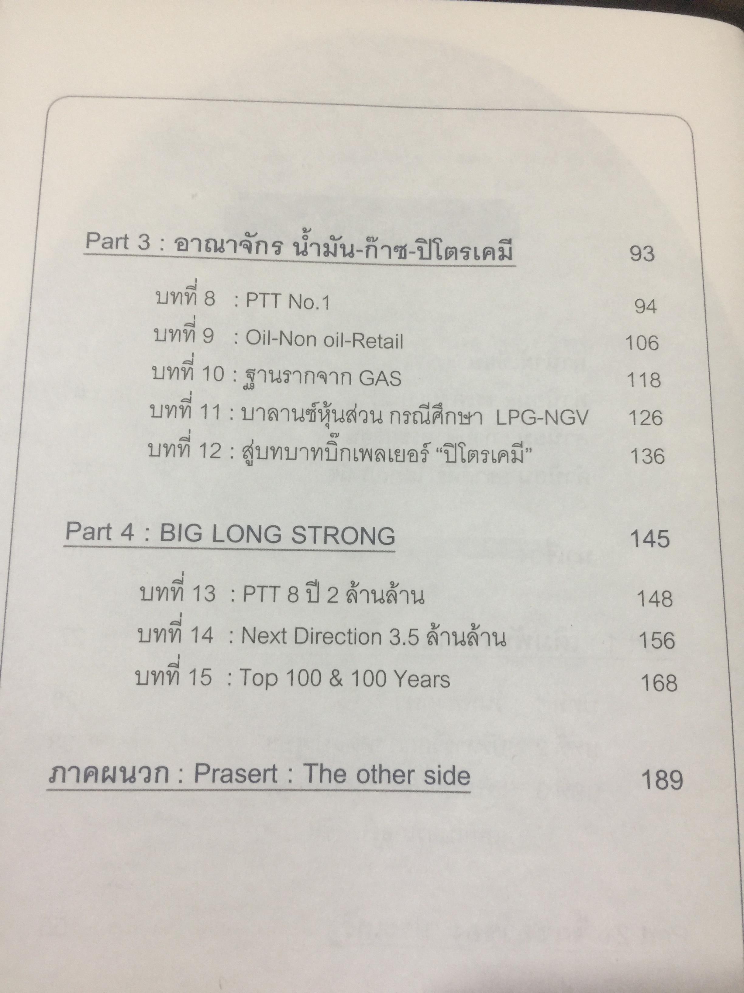 ยิ่งใหญ่ ยิ่งยาก ยิ่งท้าทาย. PRASERT FACTOR. ผู้เขียน สมปรารถนา คล้ายวิเชียร 0 กก.